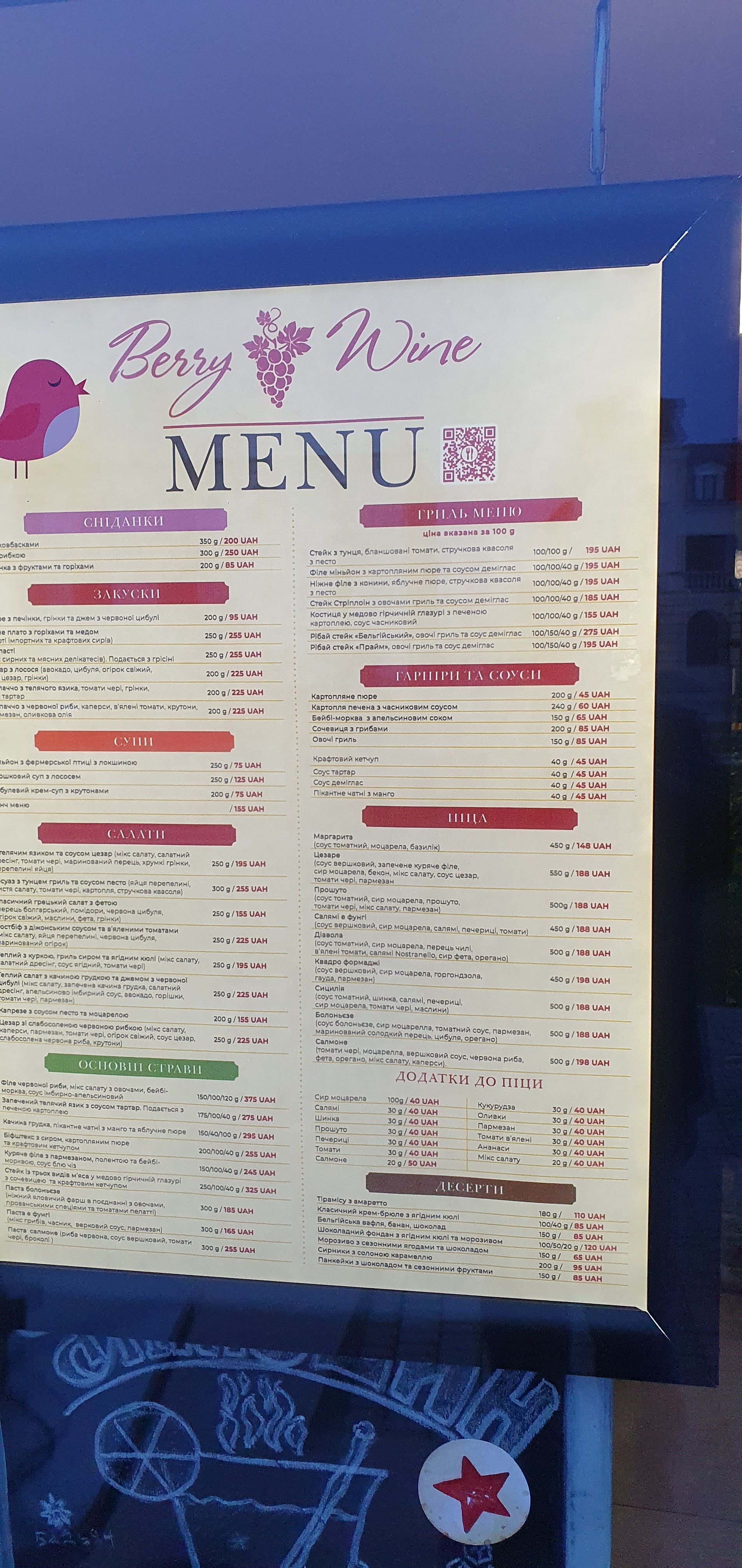 Ресторан «Berry Wine» menu 7