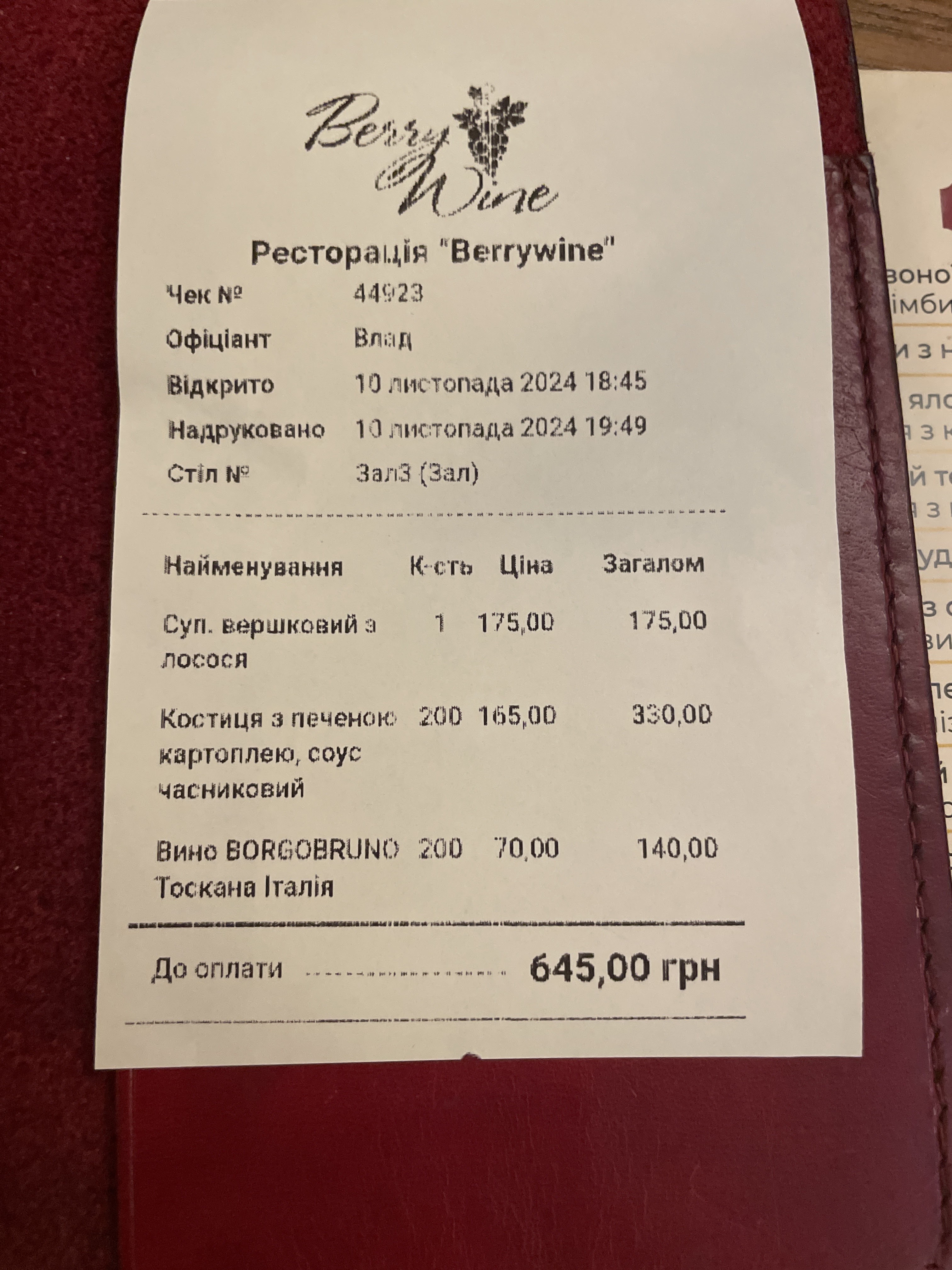 Ресторан «Berry Wine» menu 8