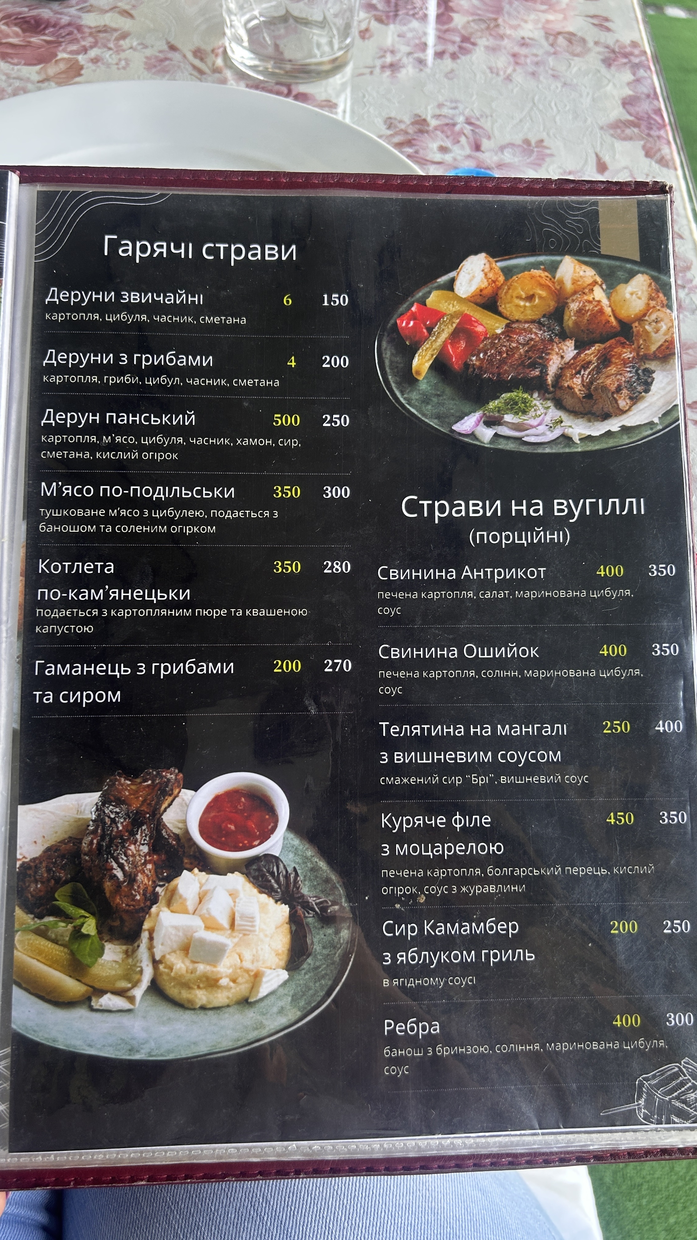 Stara Fortetsya menu 1