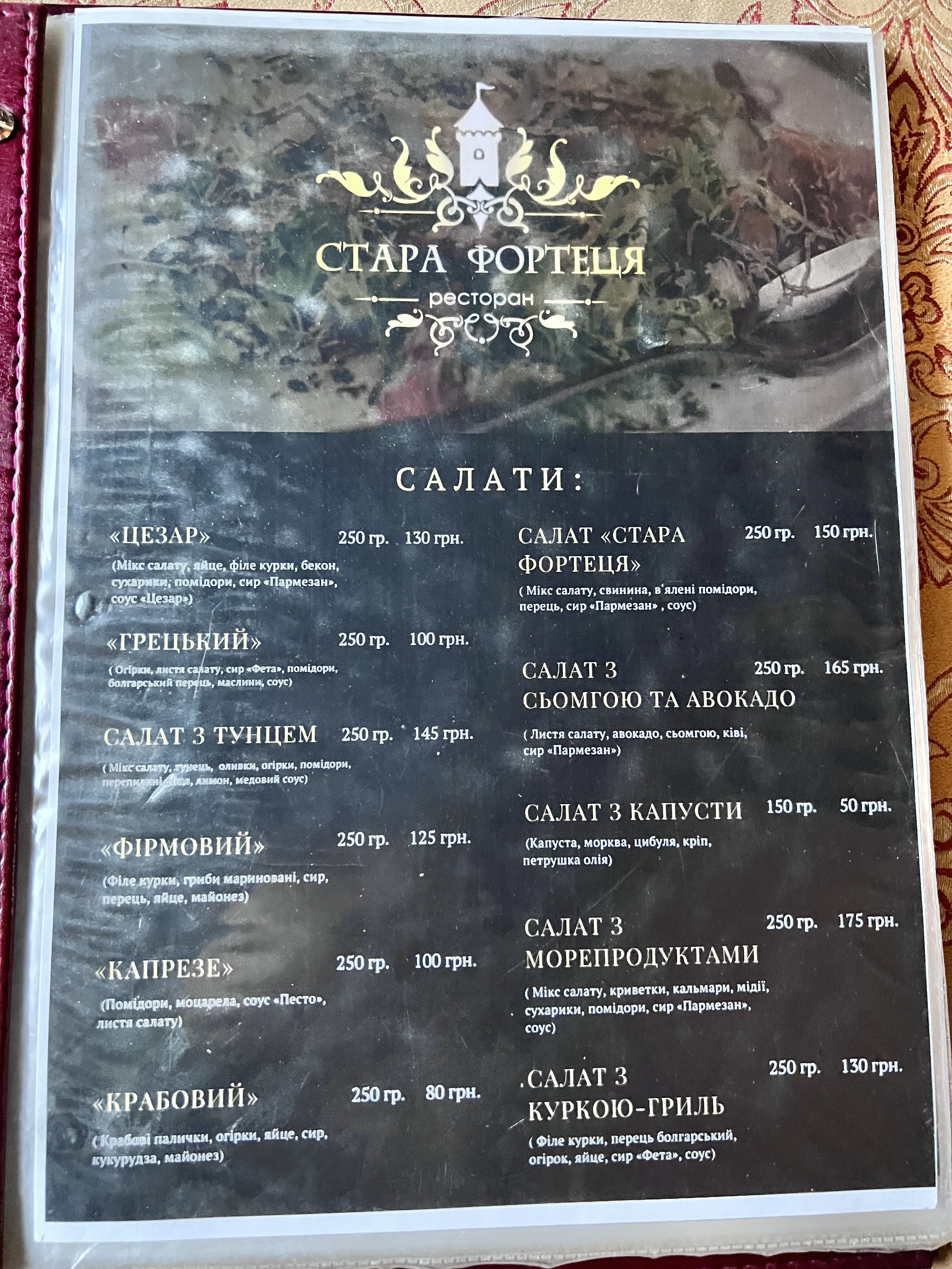 Stara Fortetsya menu 2
