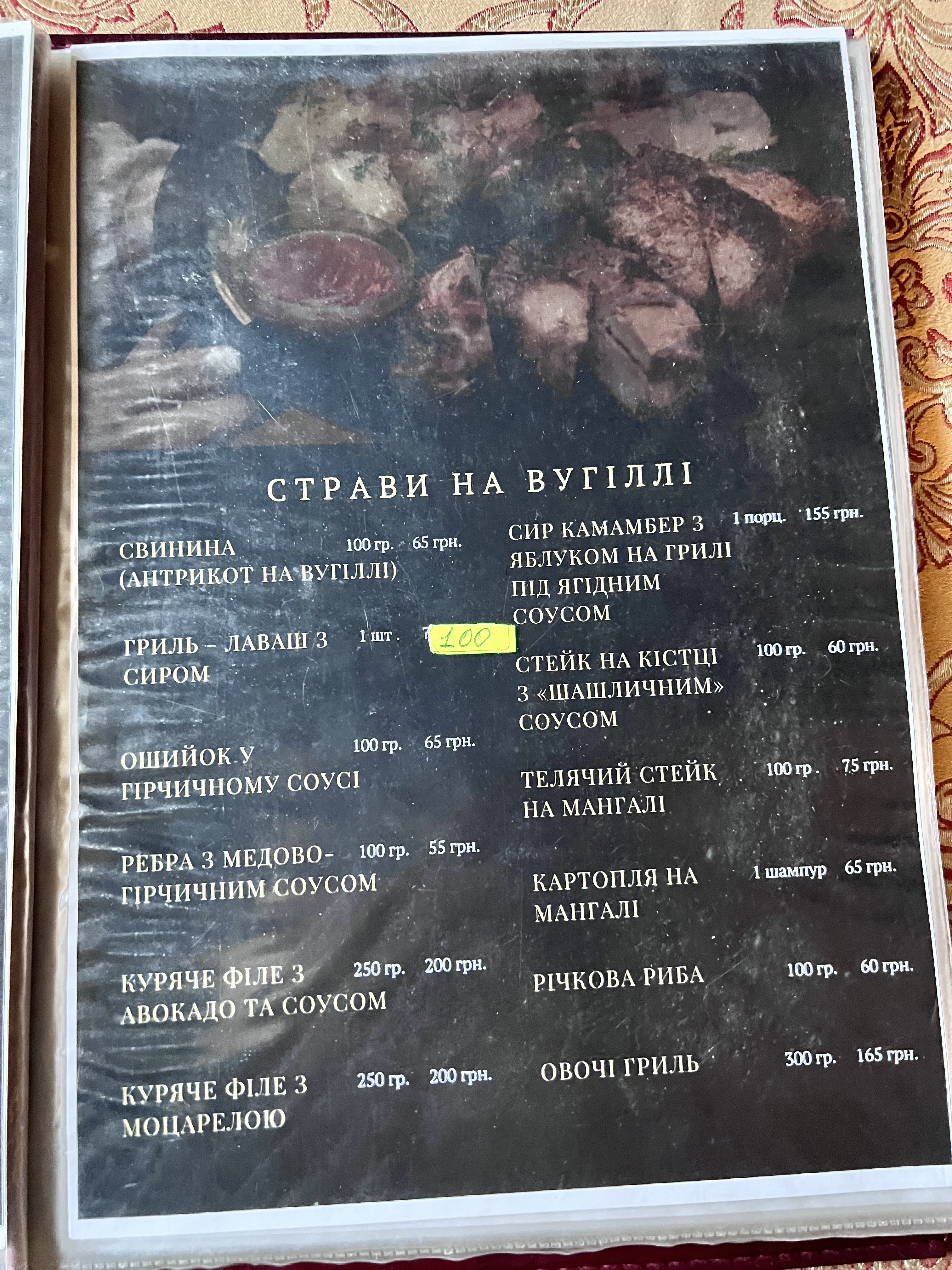 Stara Fortetsya menu 3