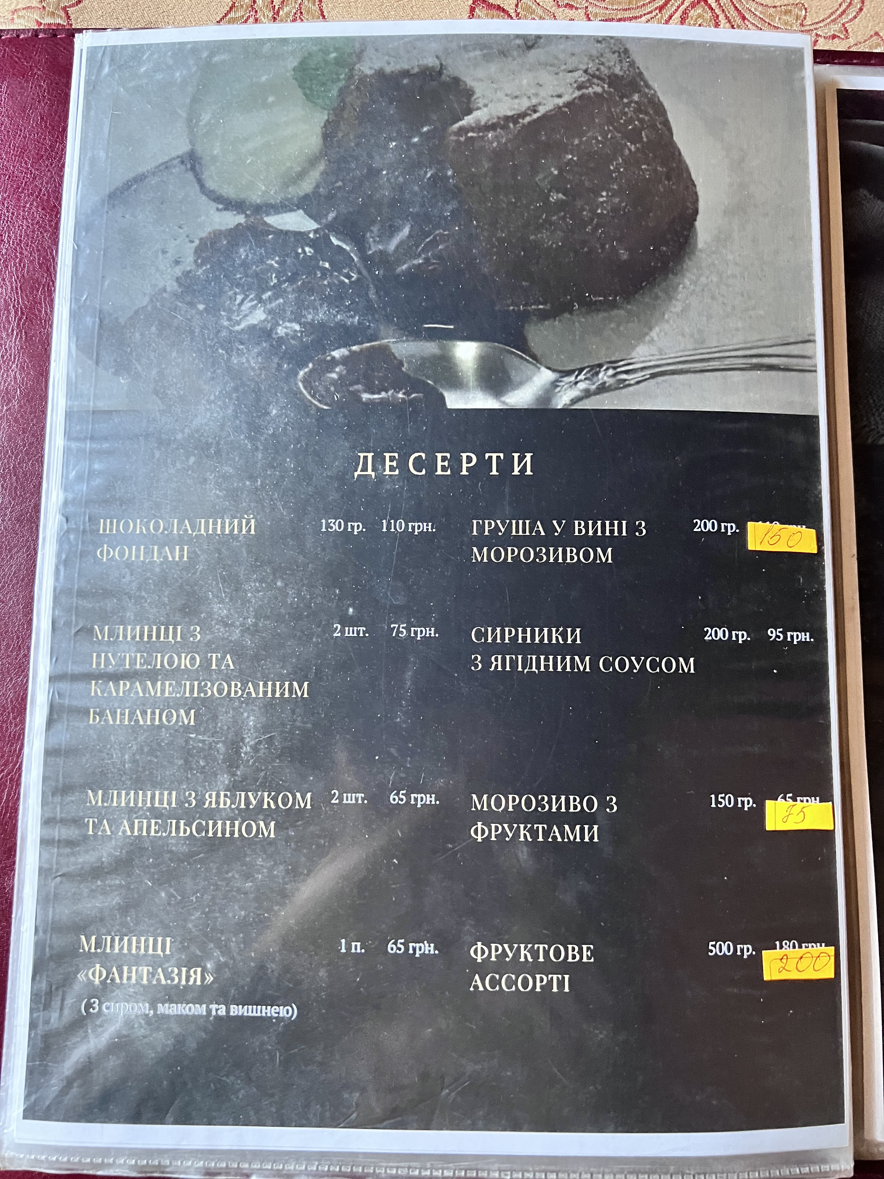 Stara Fortetsya menu 4