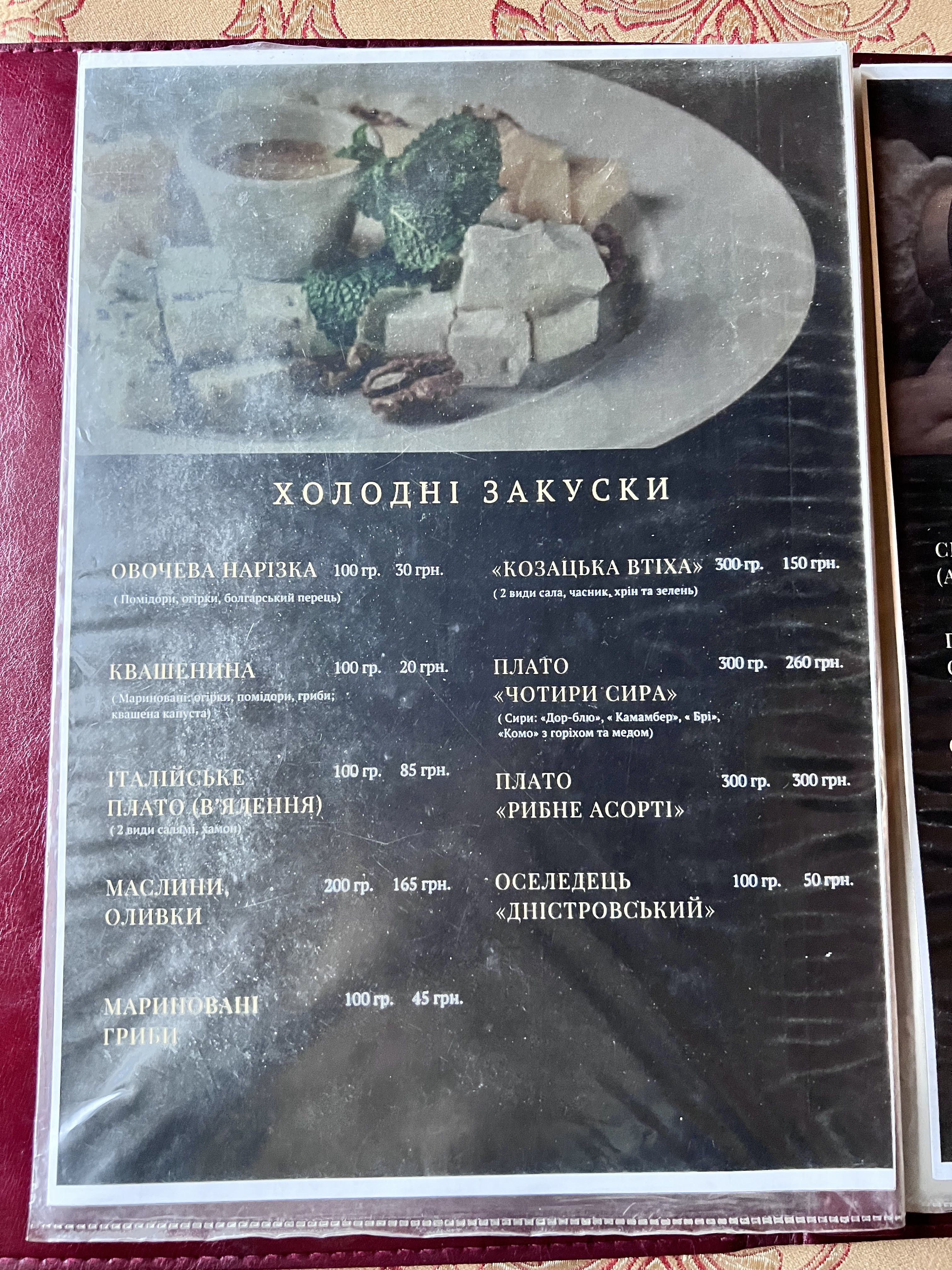 Stara Fortetsya menu 5