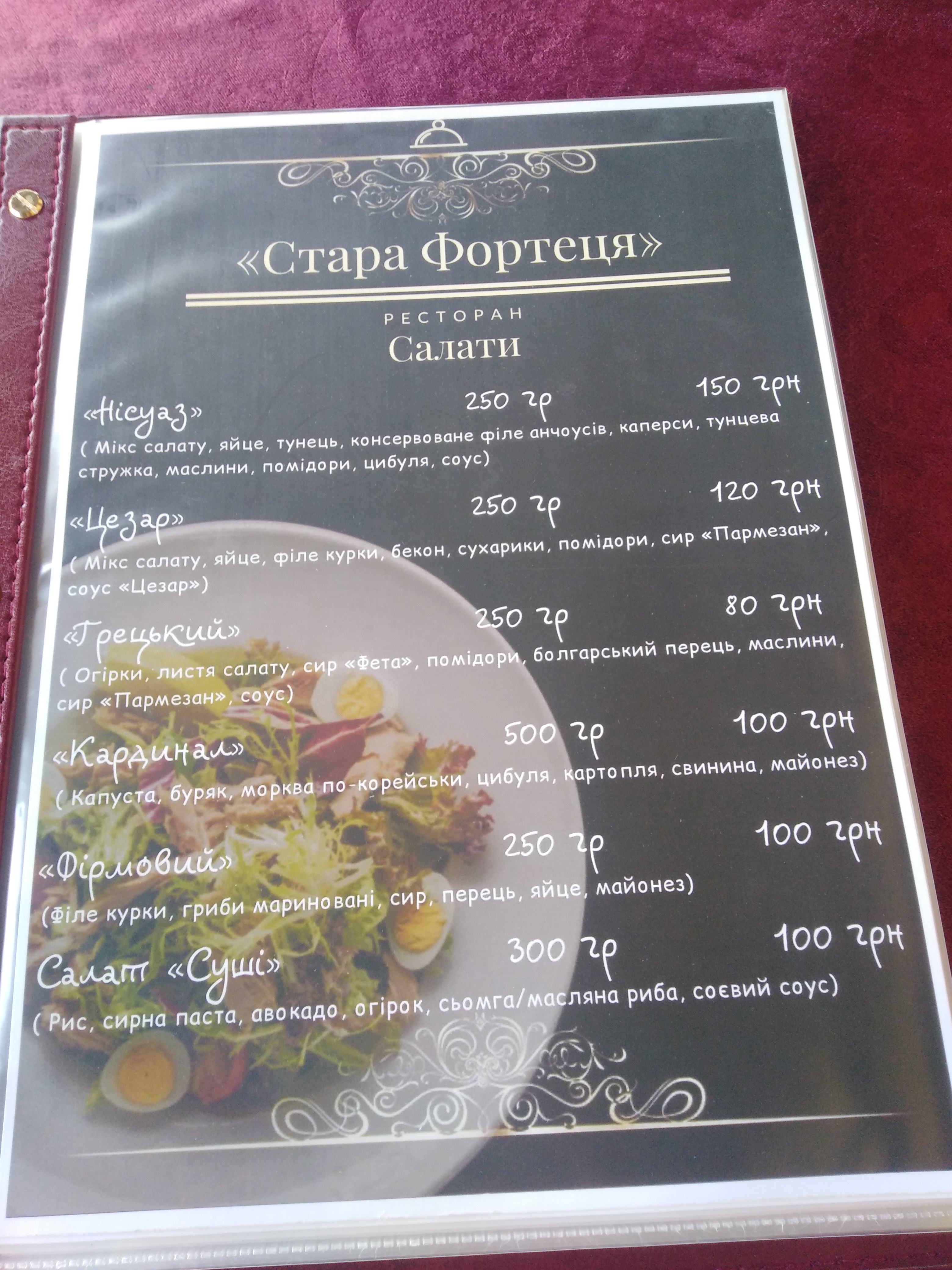 Stara Fortetsya menu 8