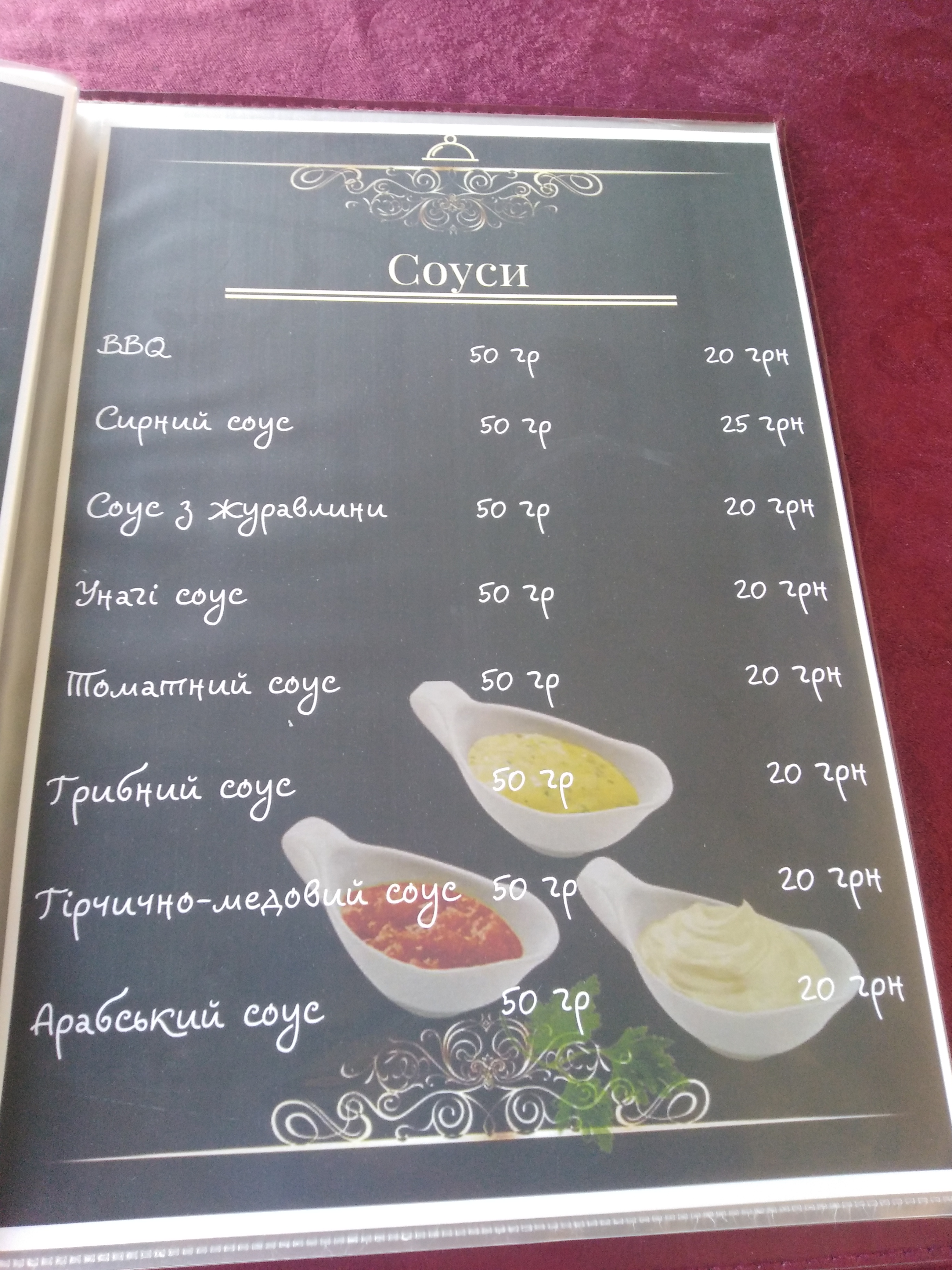 Stara Fortetsya menu 9