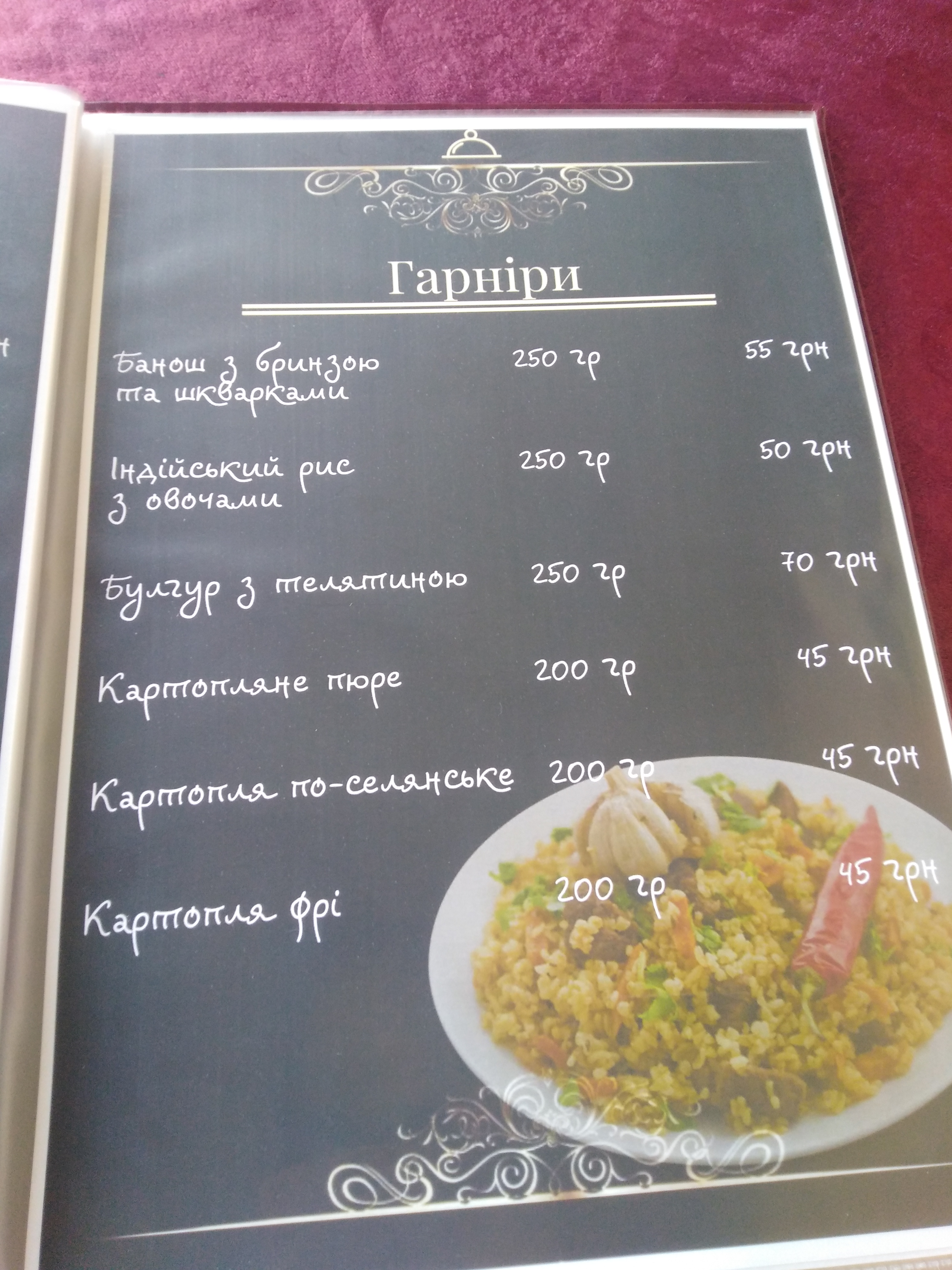 Stara Fortetsya menu 10