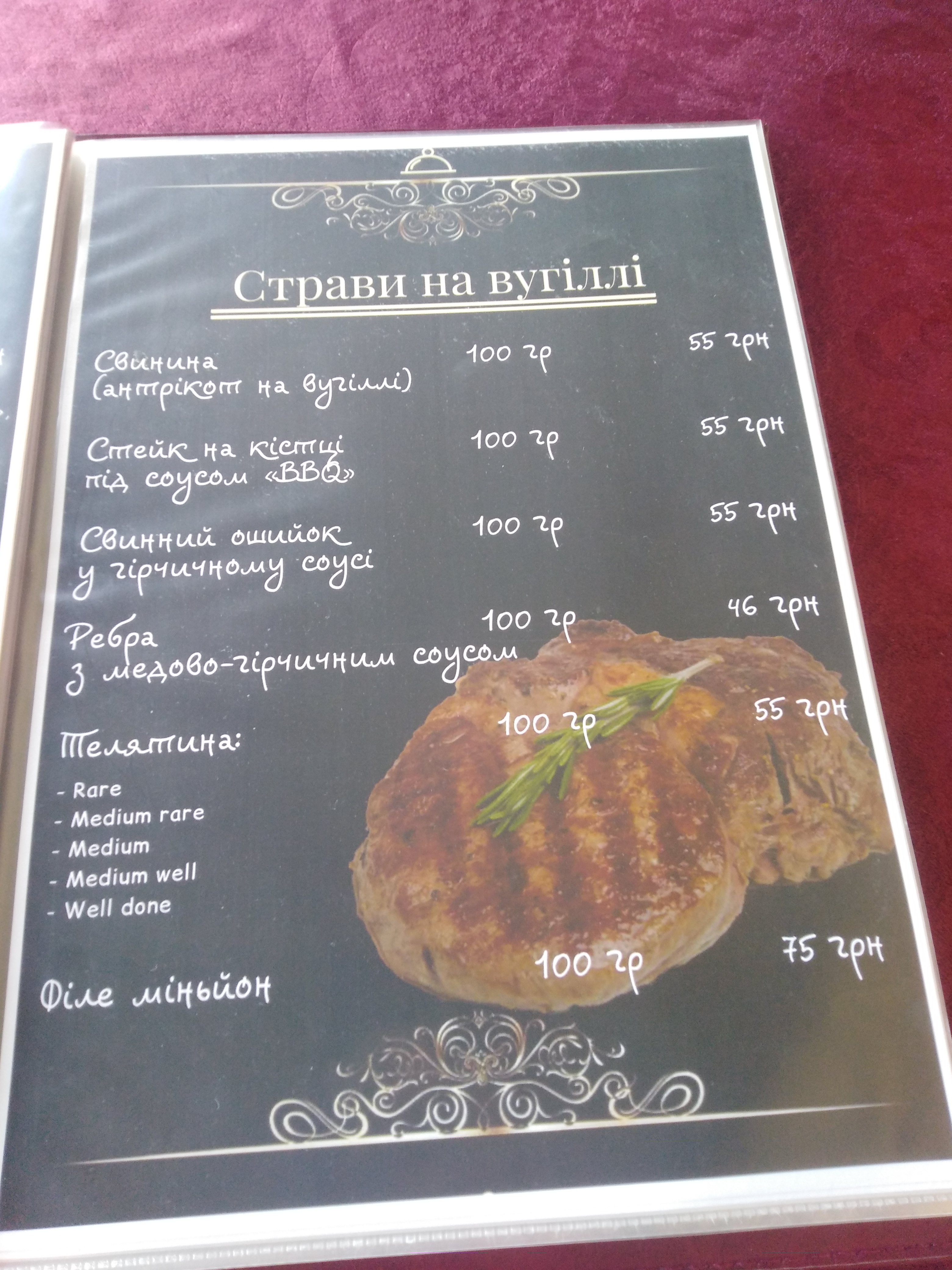 Stara Fortetsya menu 11
