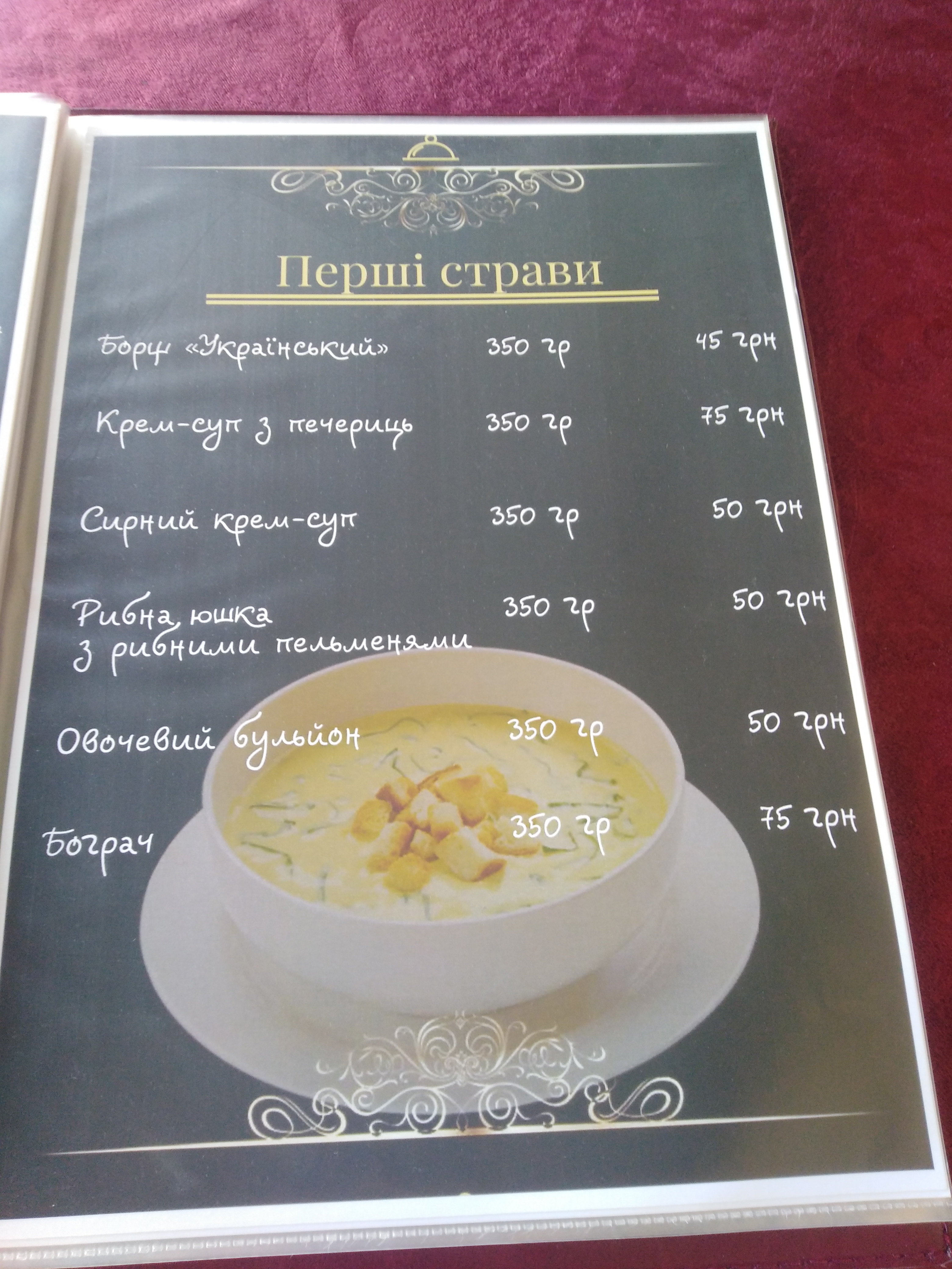 Stara Fortetsya menu 12
