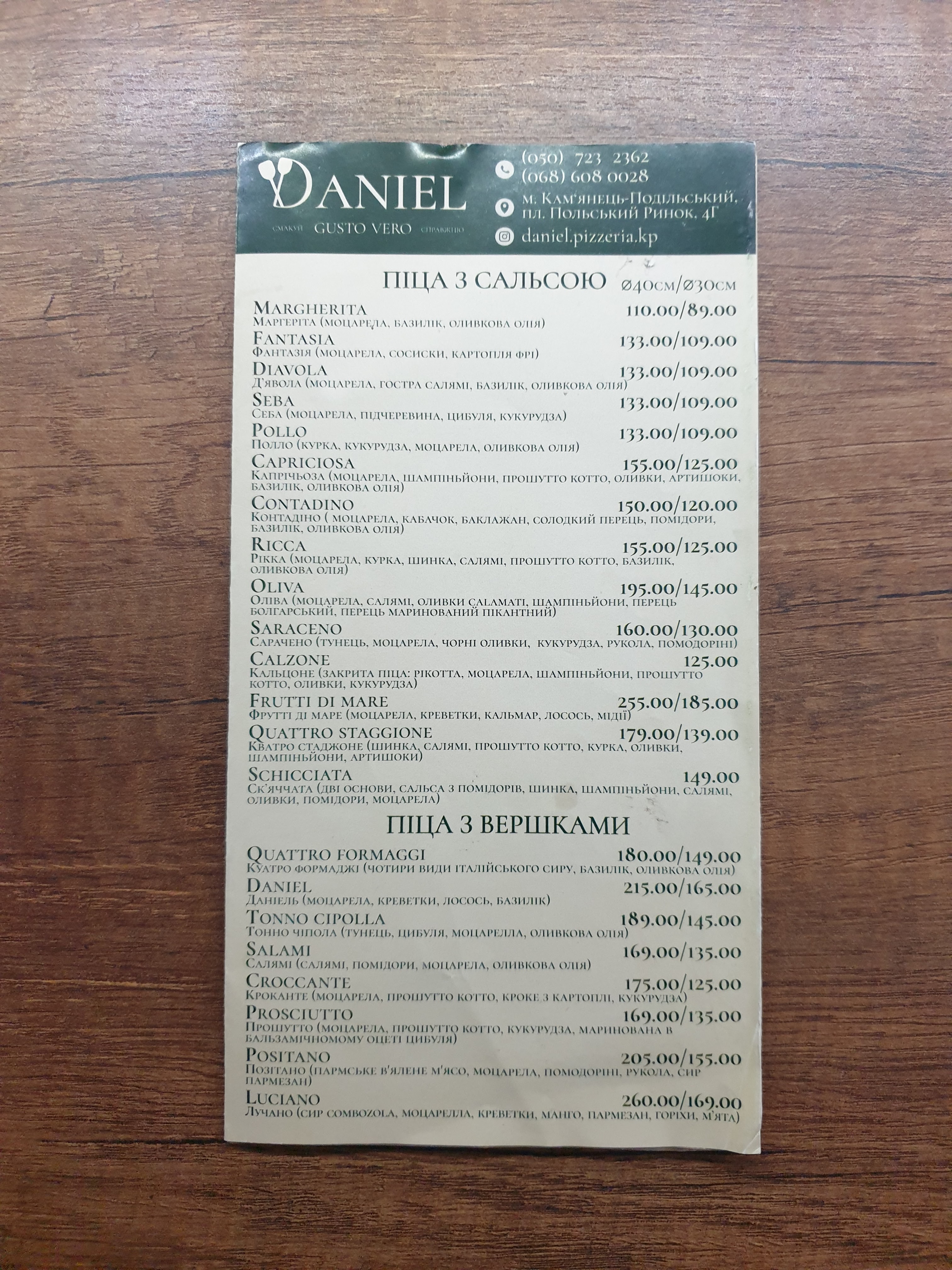 Піцерія Даніель "Daniel" Кам'янець-Подільський menu 7
