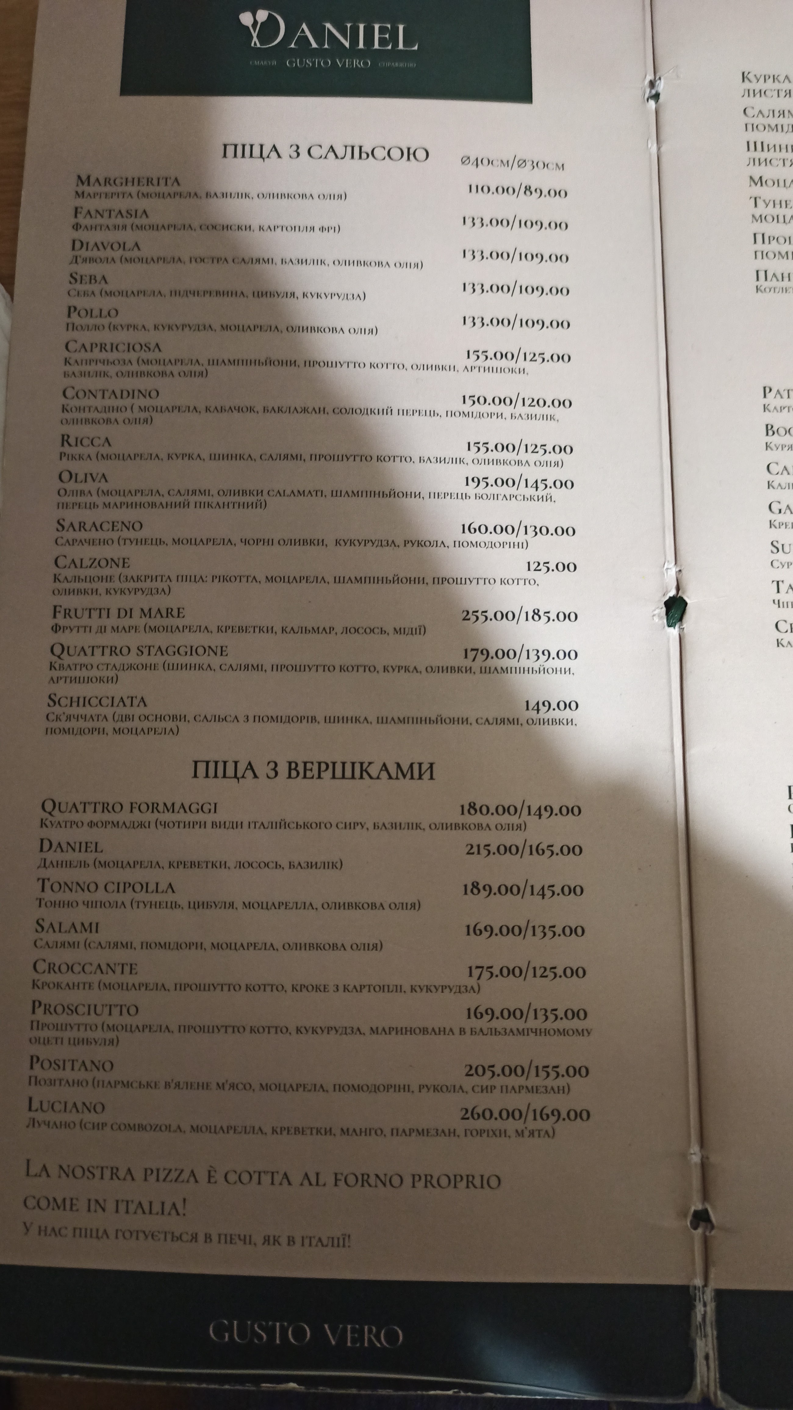 Піцерія Даніель "Daniel" Кам'янець-Подільський menu 10