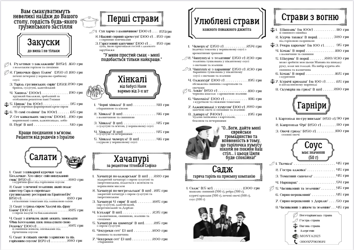 Hruzynsʹka Restoratsiya Moni Svanidze menu 1