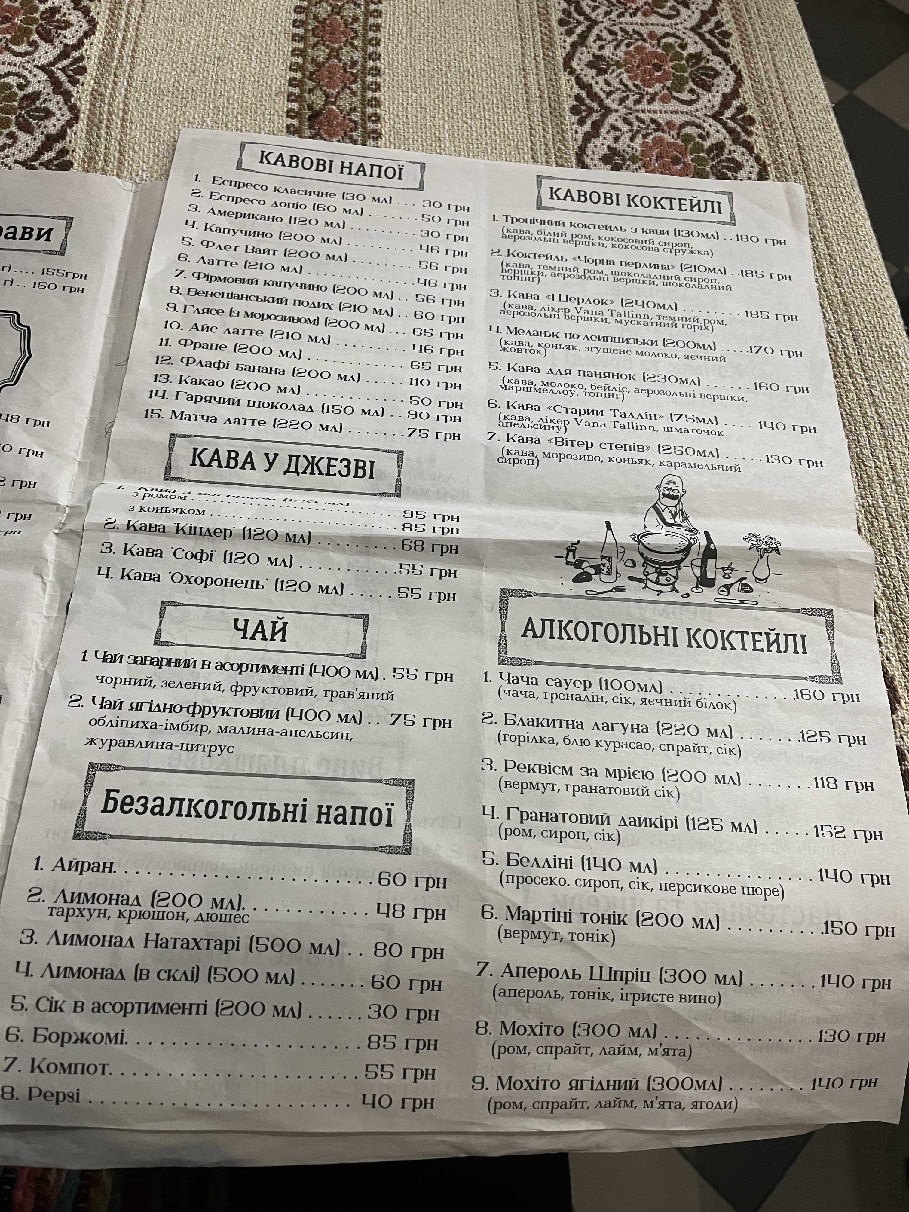 Hruzynsʹka Restoratsiya Moni Svanidze menu 2