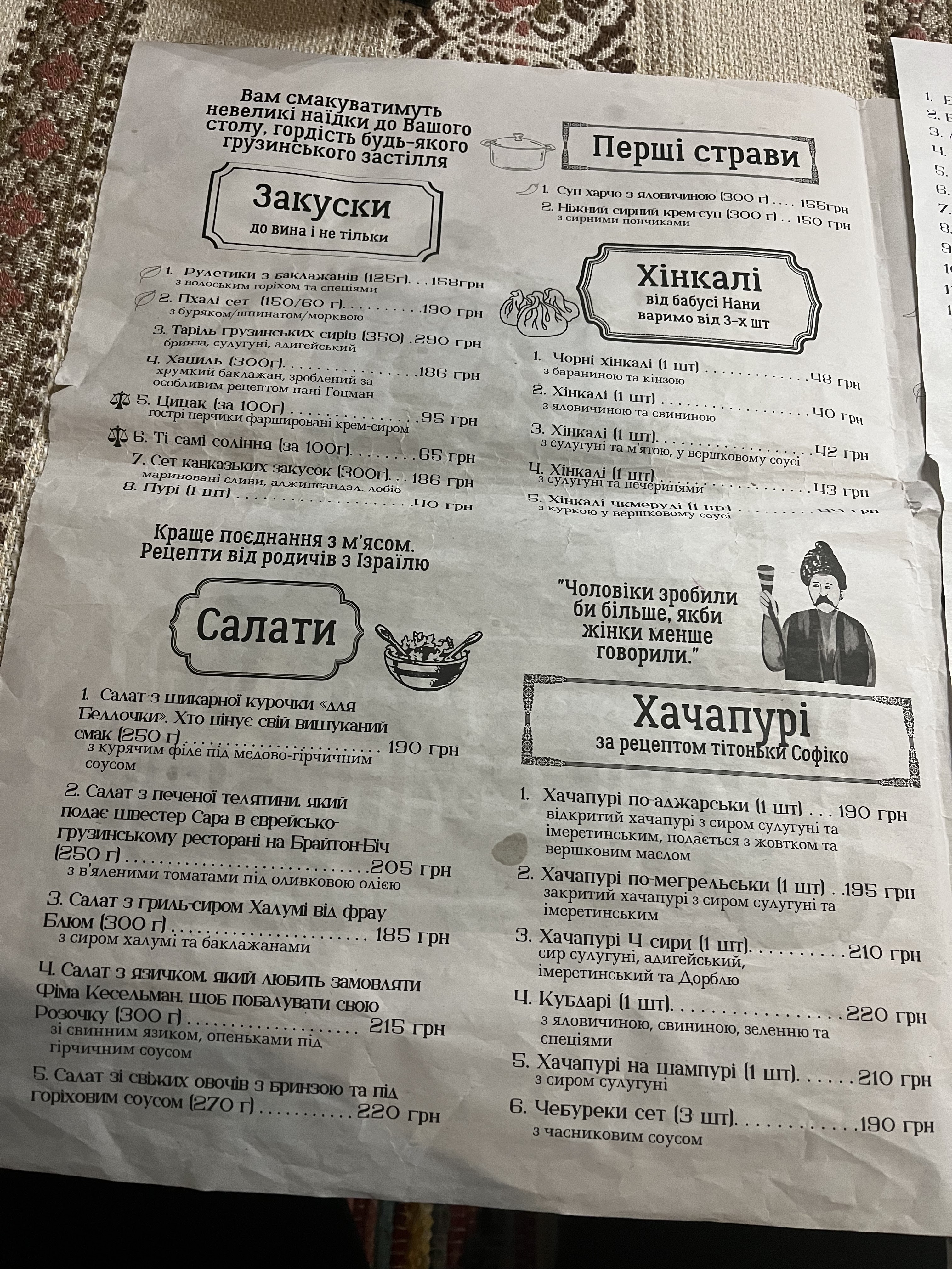Hruzynsʹka Restoratsiya Moni Svanidze menu 3