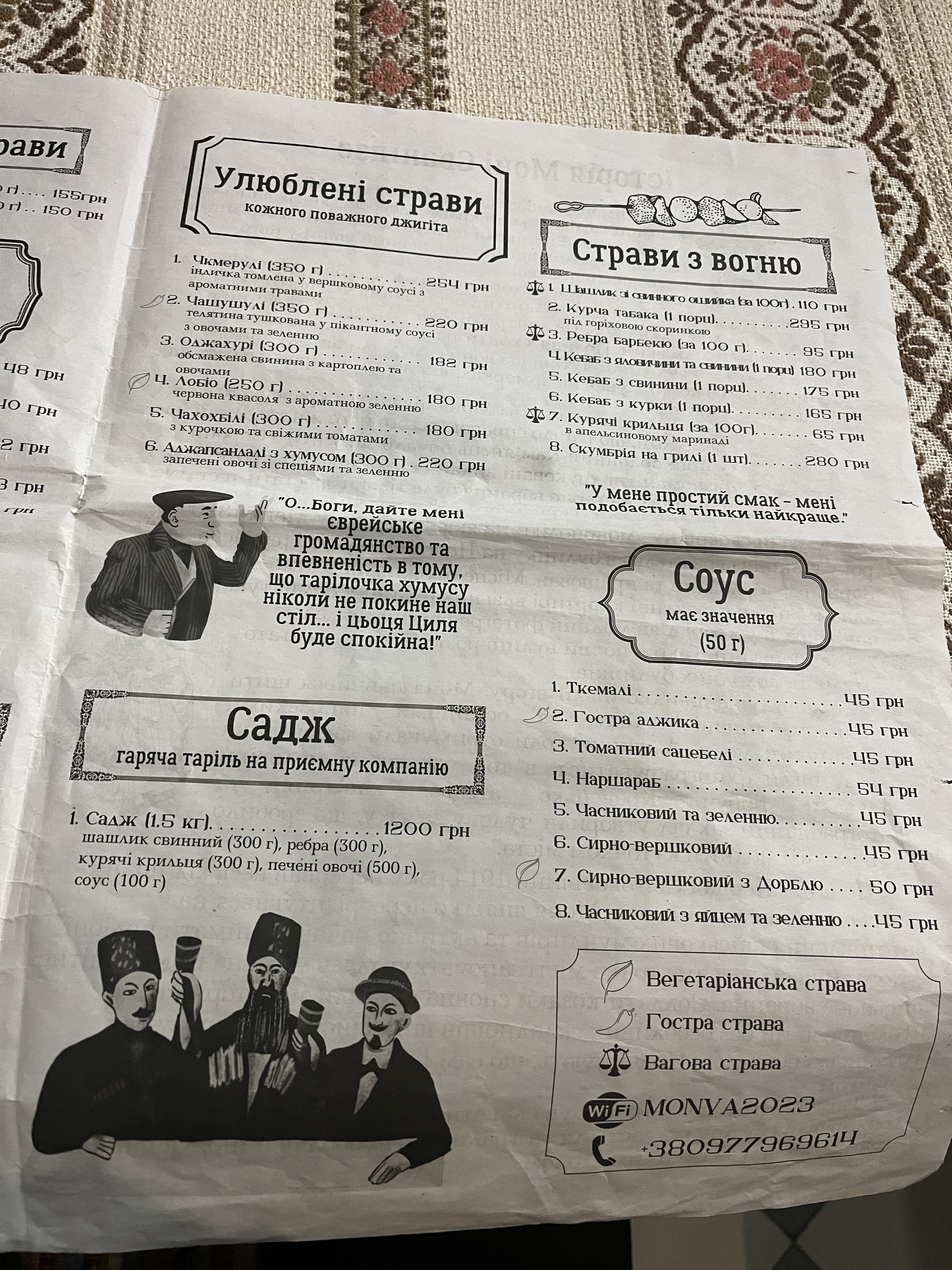 Hruzynsʹka Restoratsiya Moni Svanidze menu 4