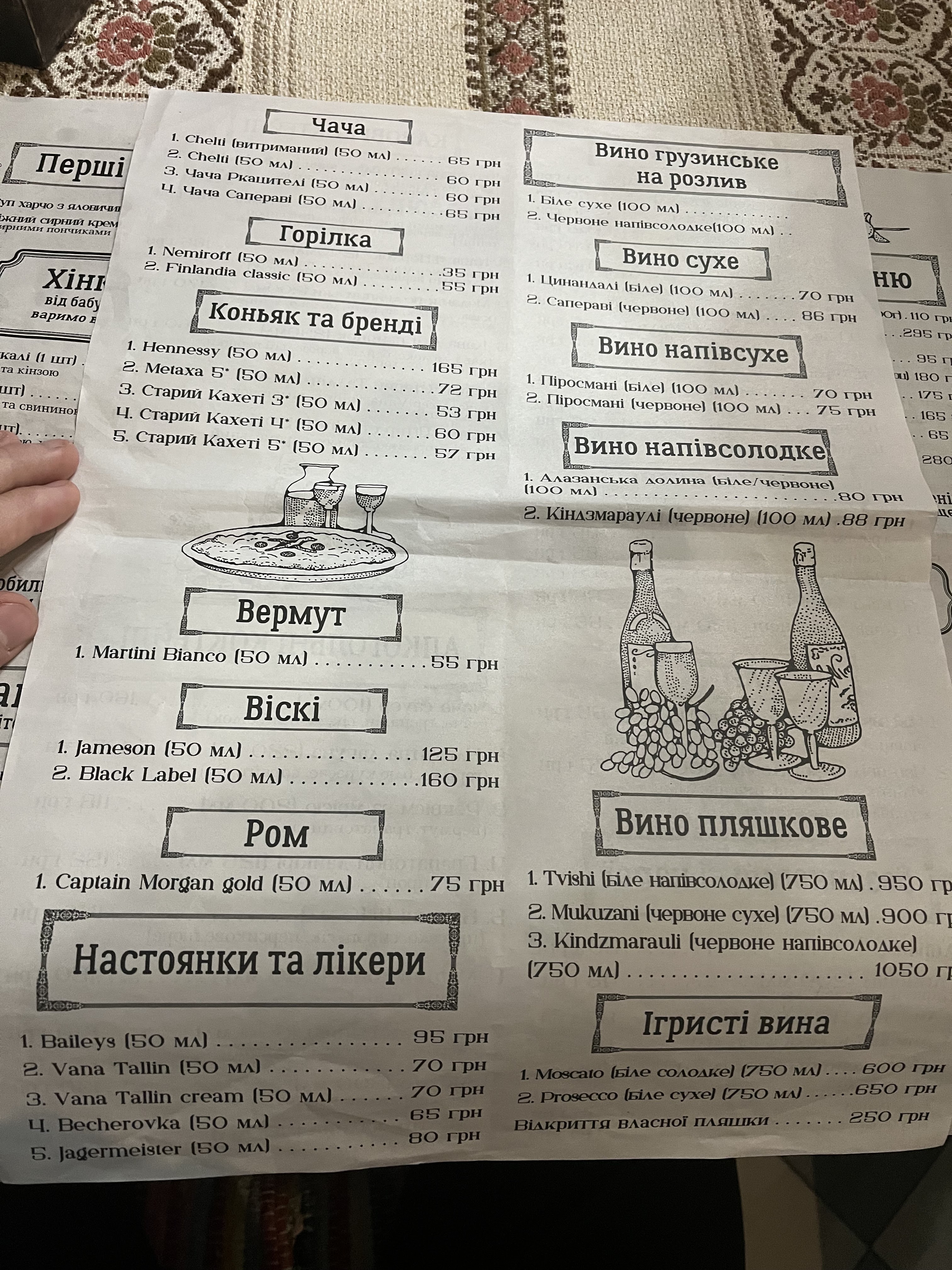 Hruzynsʹka Restoratsiya Moni Svanidze menu 5
