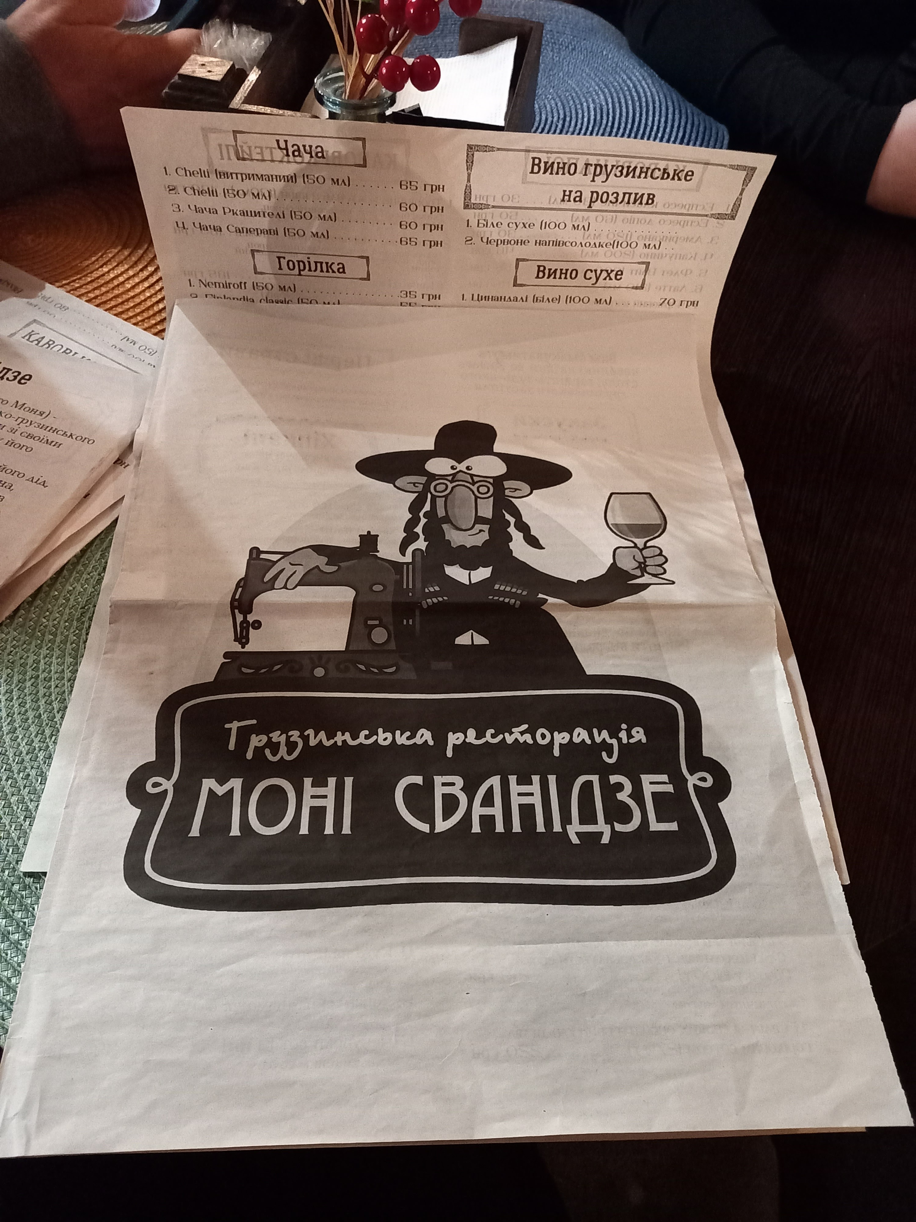 Hruzynsʹka Restoratsiya Moni Svanidze menu 6