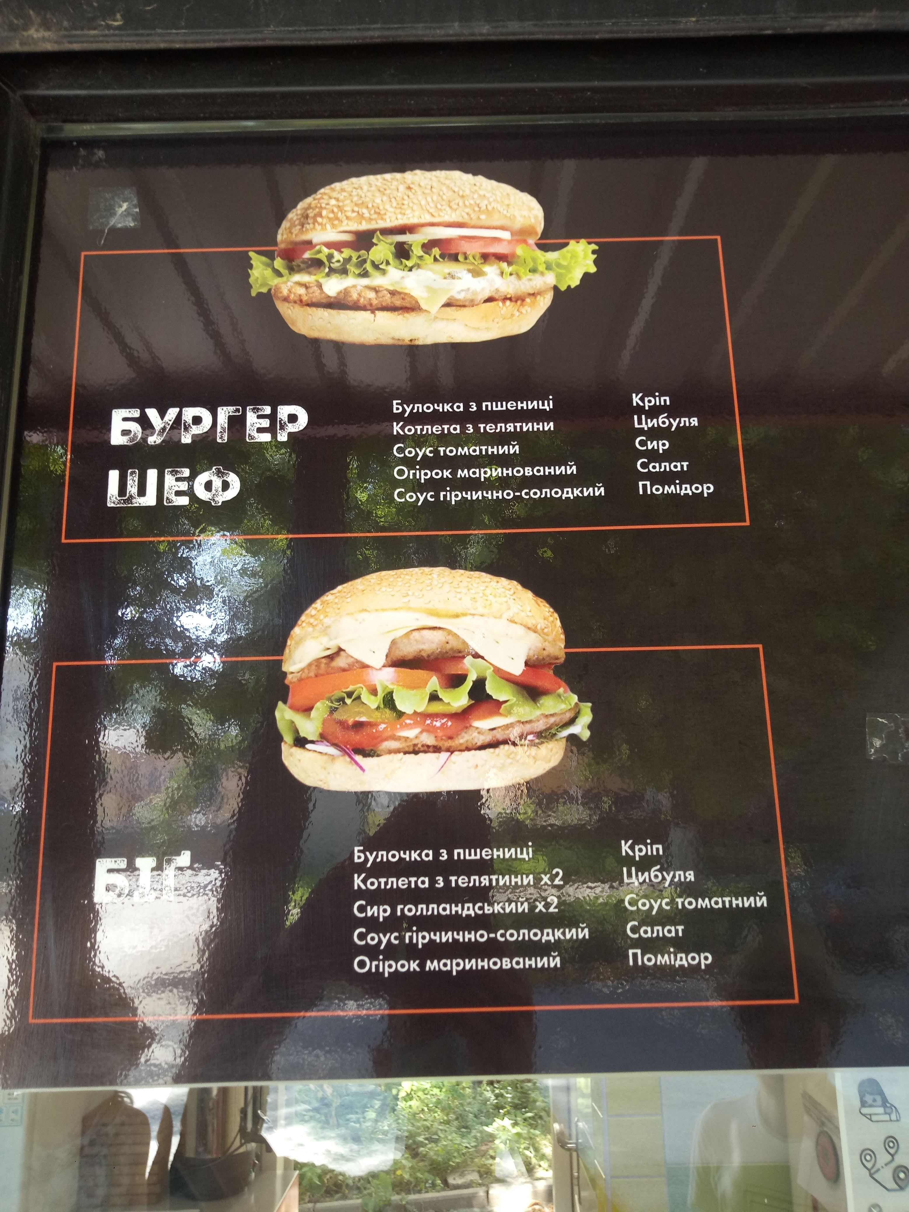 Бургер Шеф menu 1