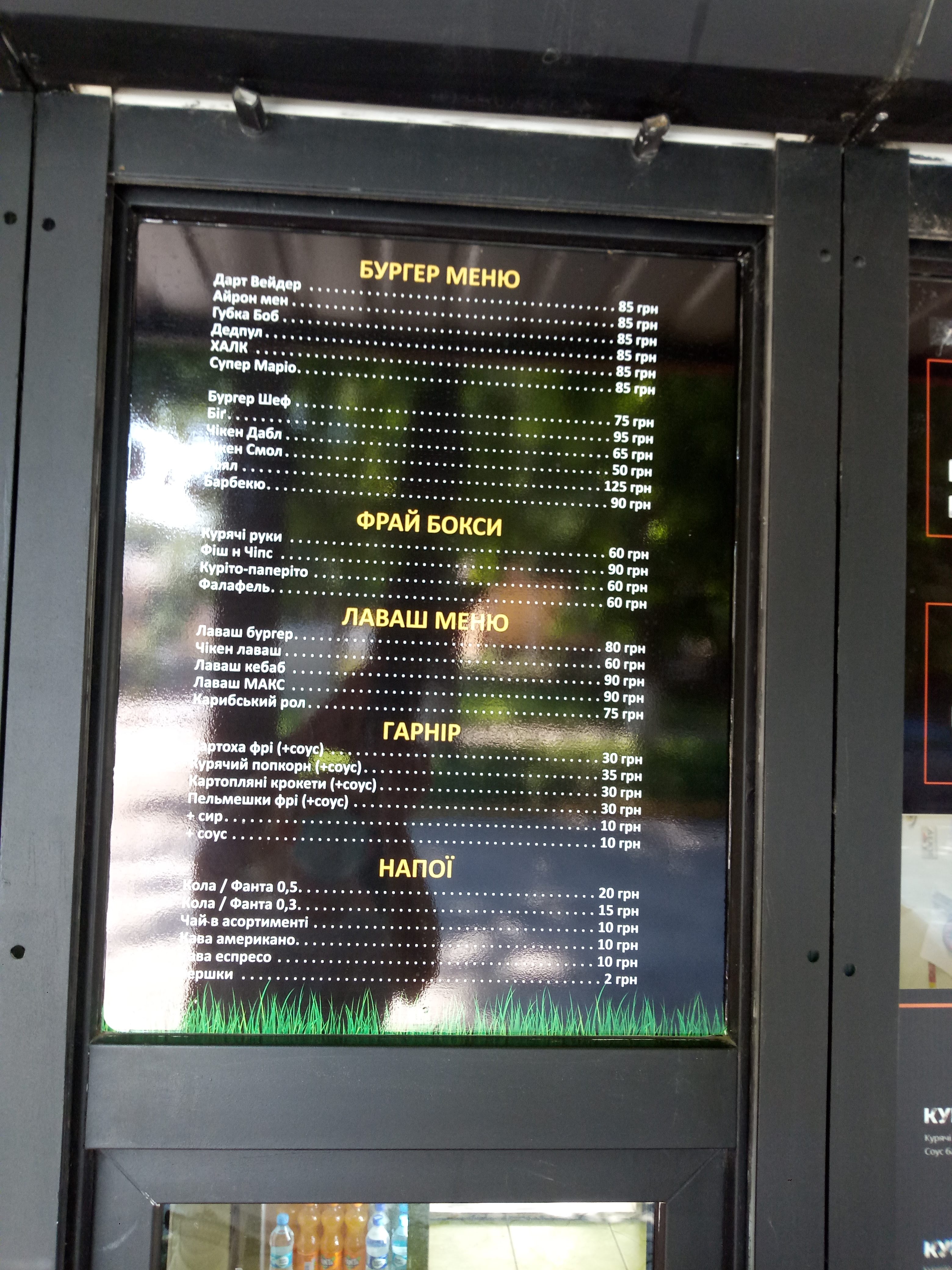 Бургер Шеф menu 2