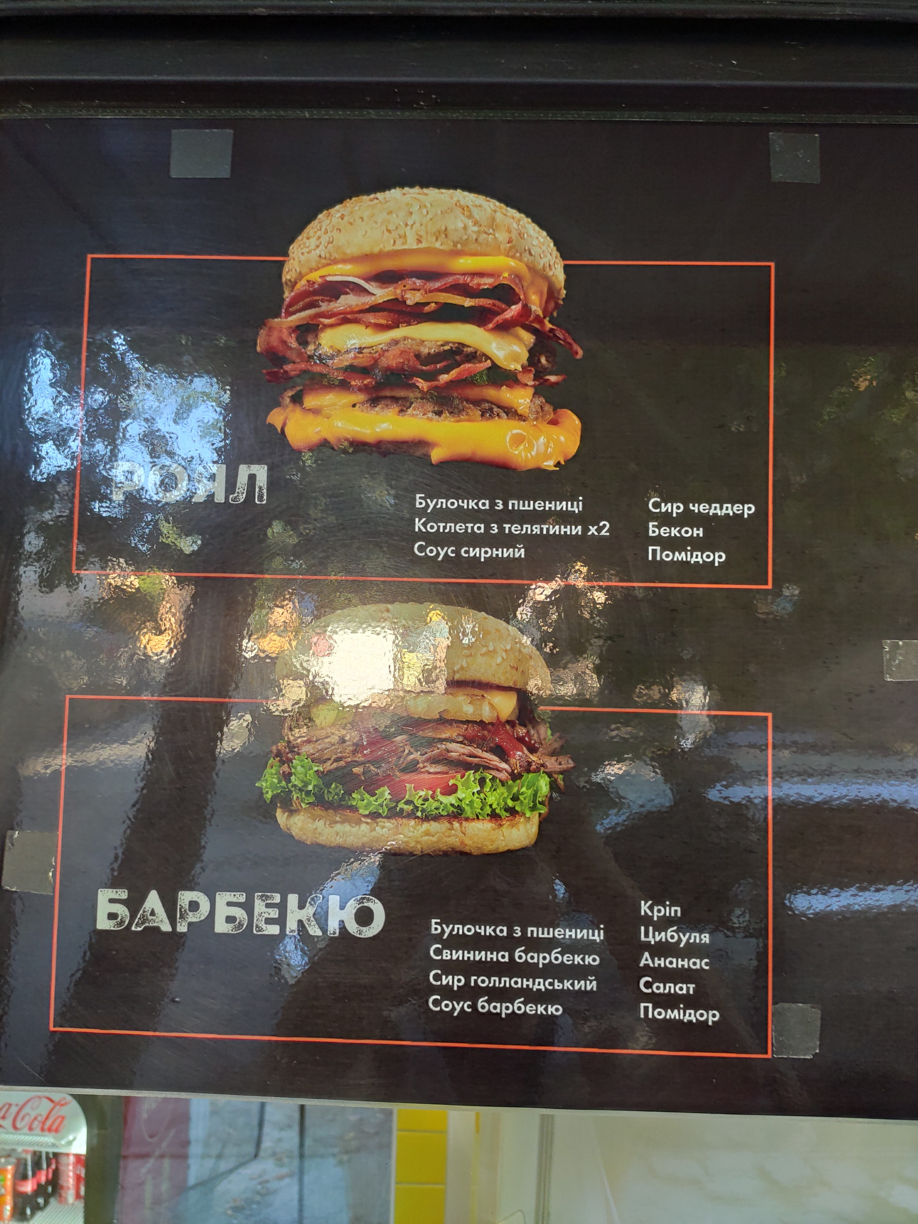 Бургер Шеф menu 3