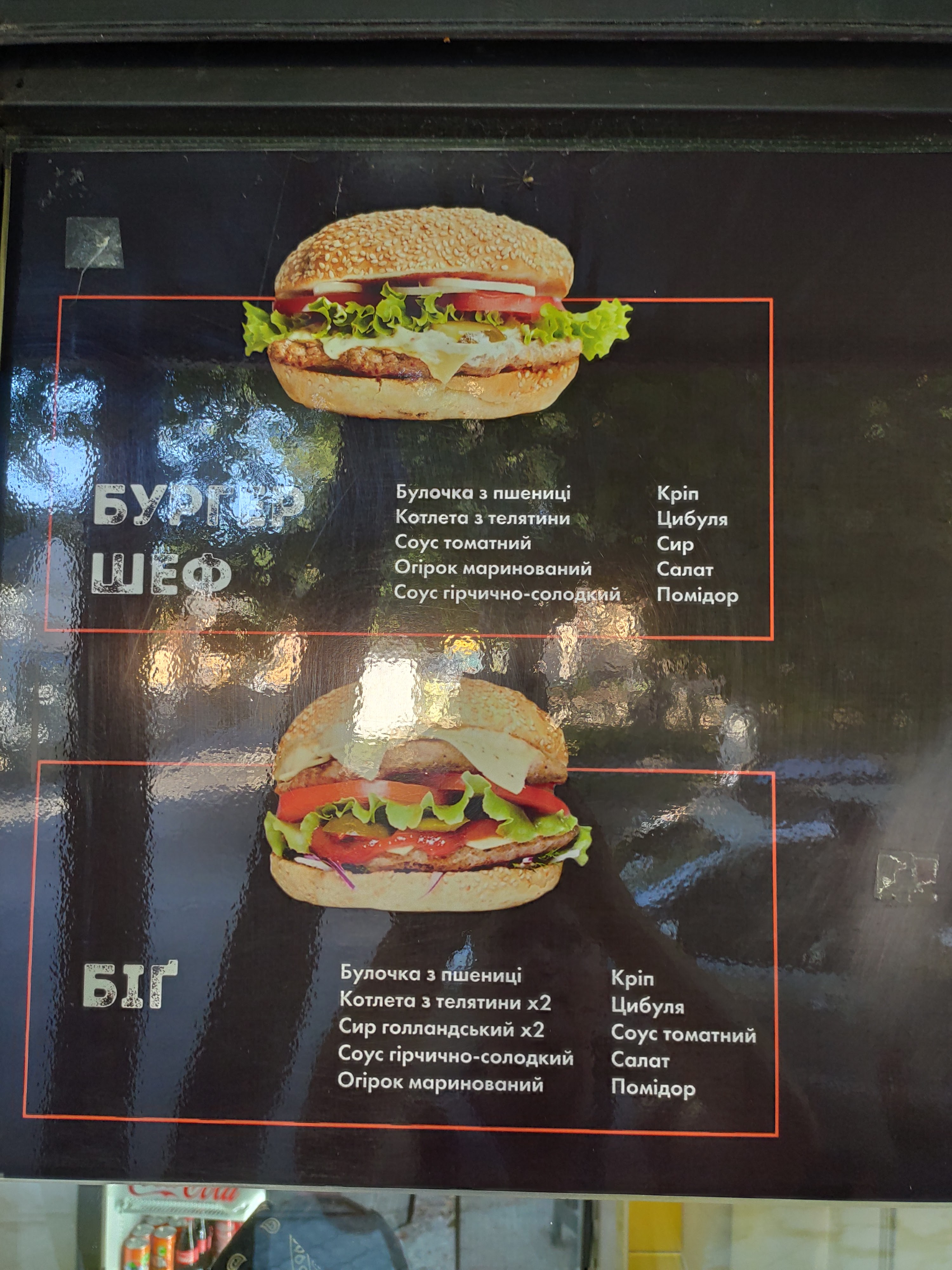Бургер Шеф menu 4