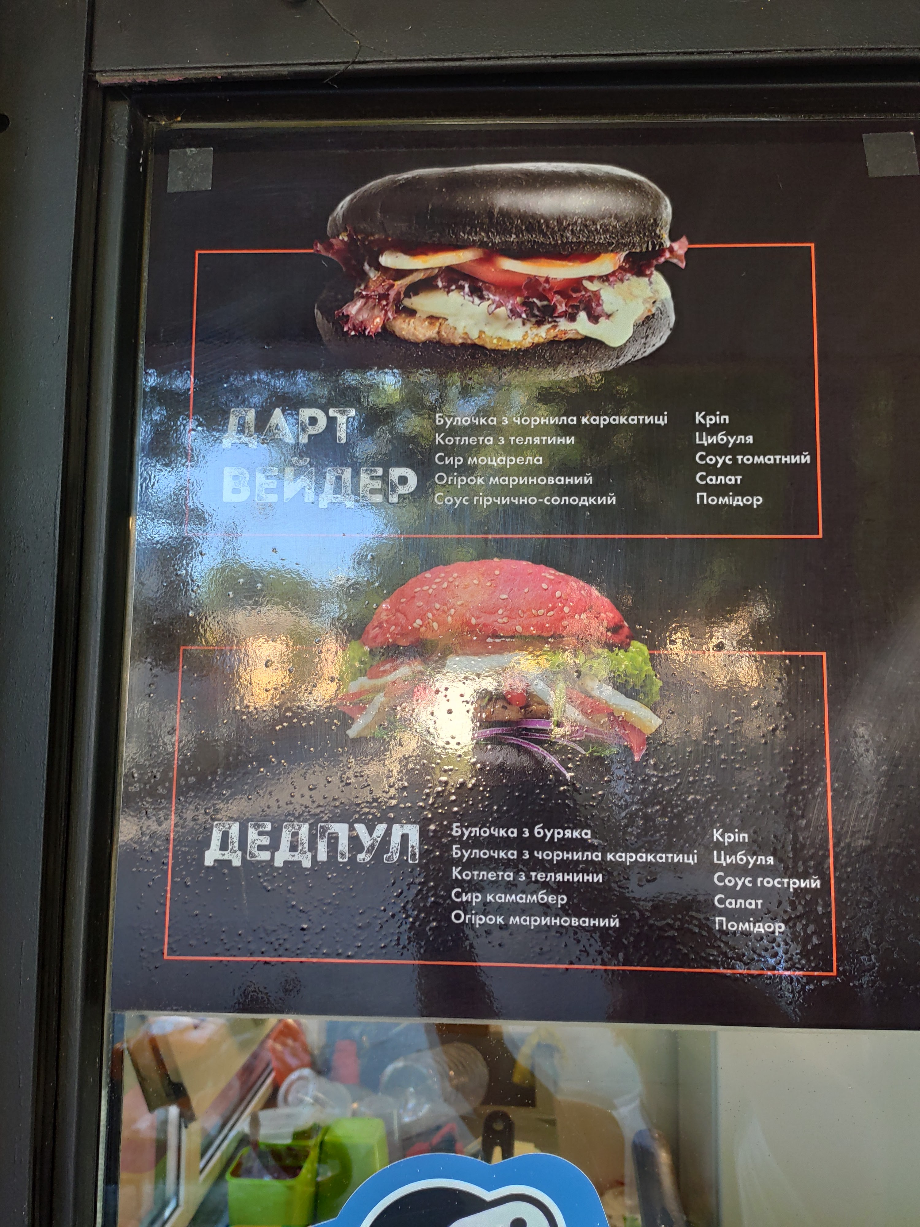 Бургер Шеф menu 5