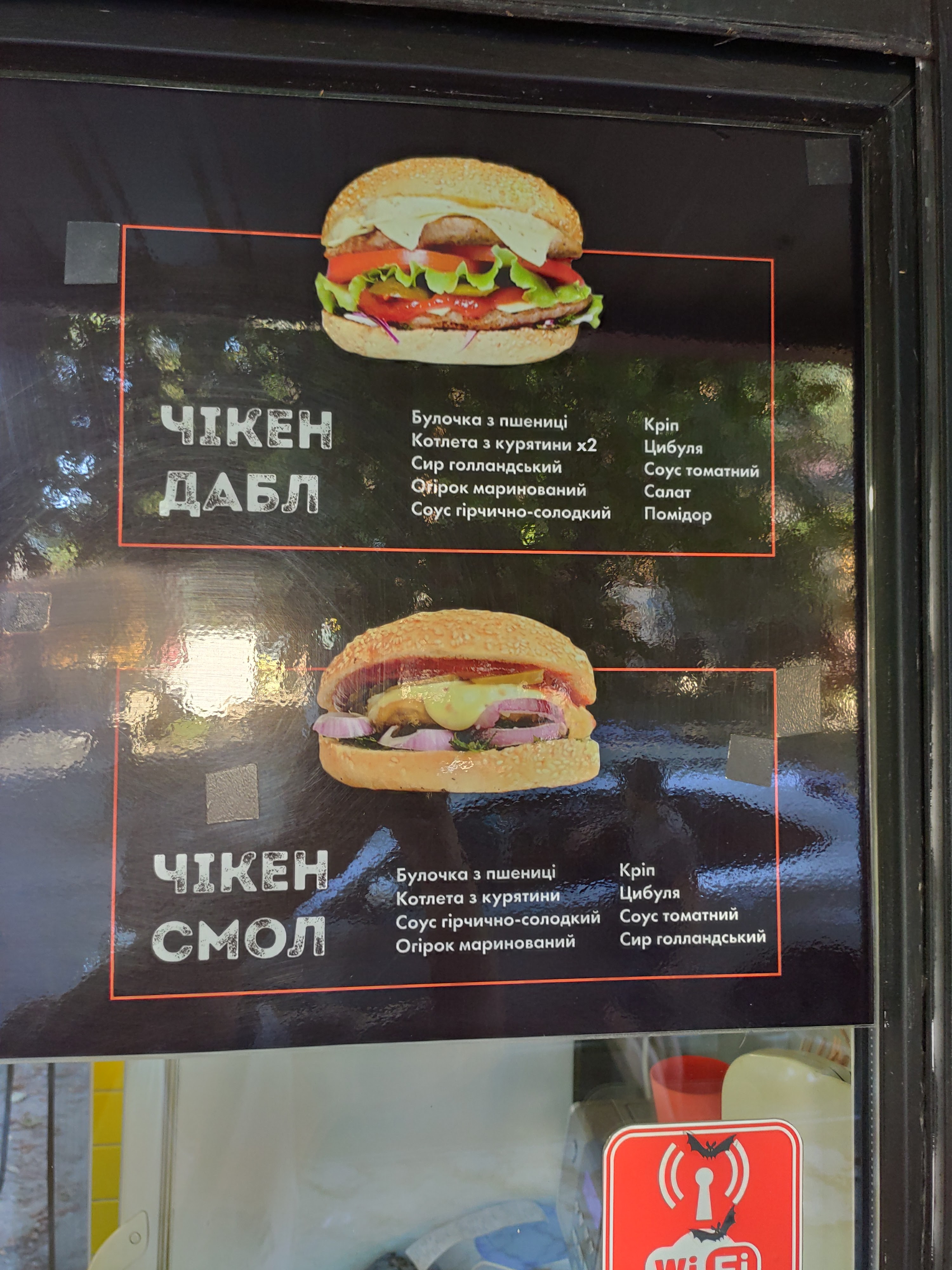 Бургер Шеф menu 6