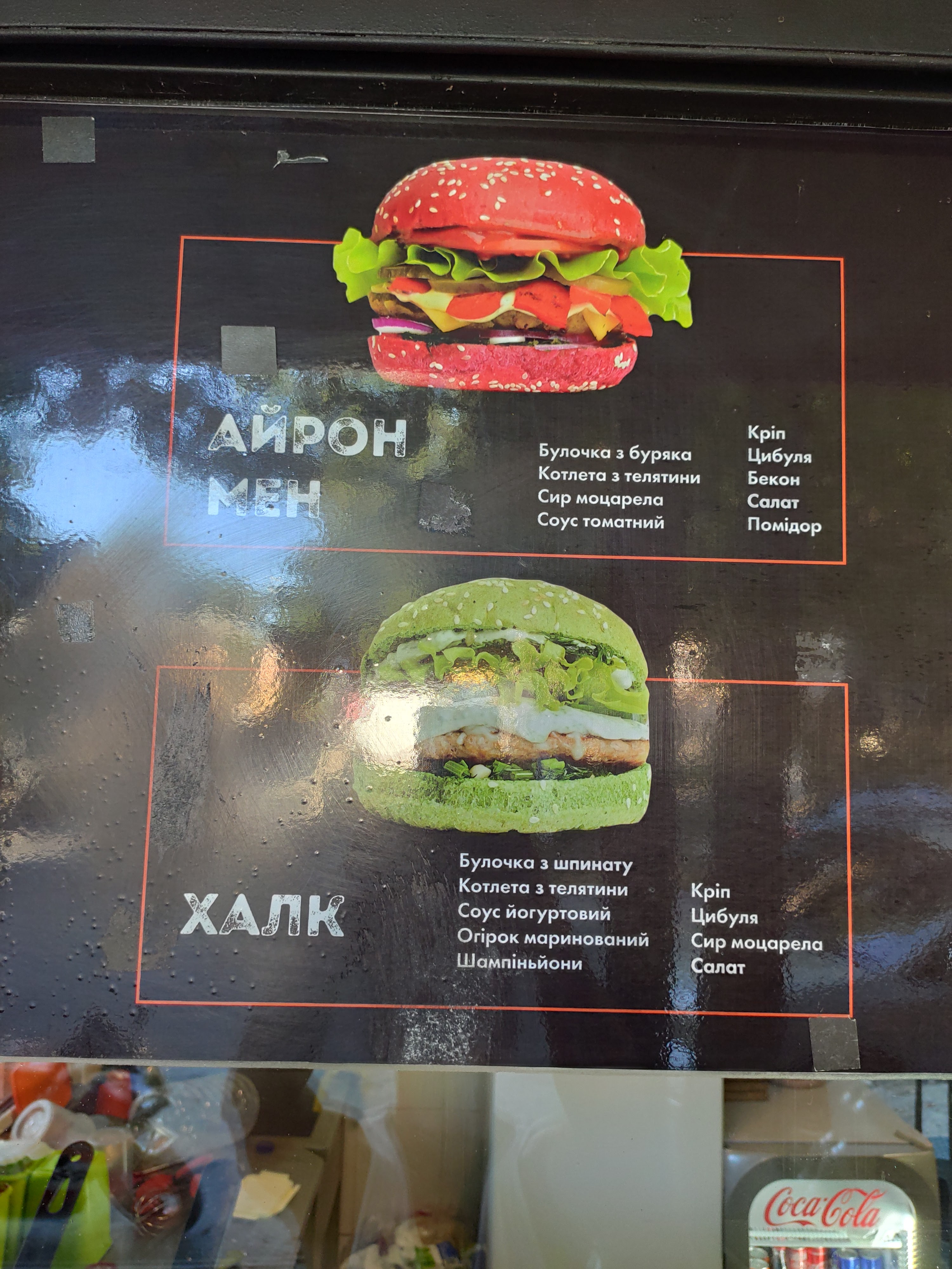 Бургер Шеф menu 8