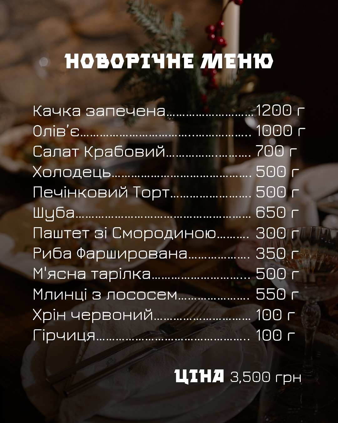 Подільська кнайпа menu 2