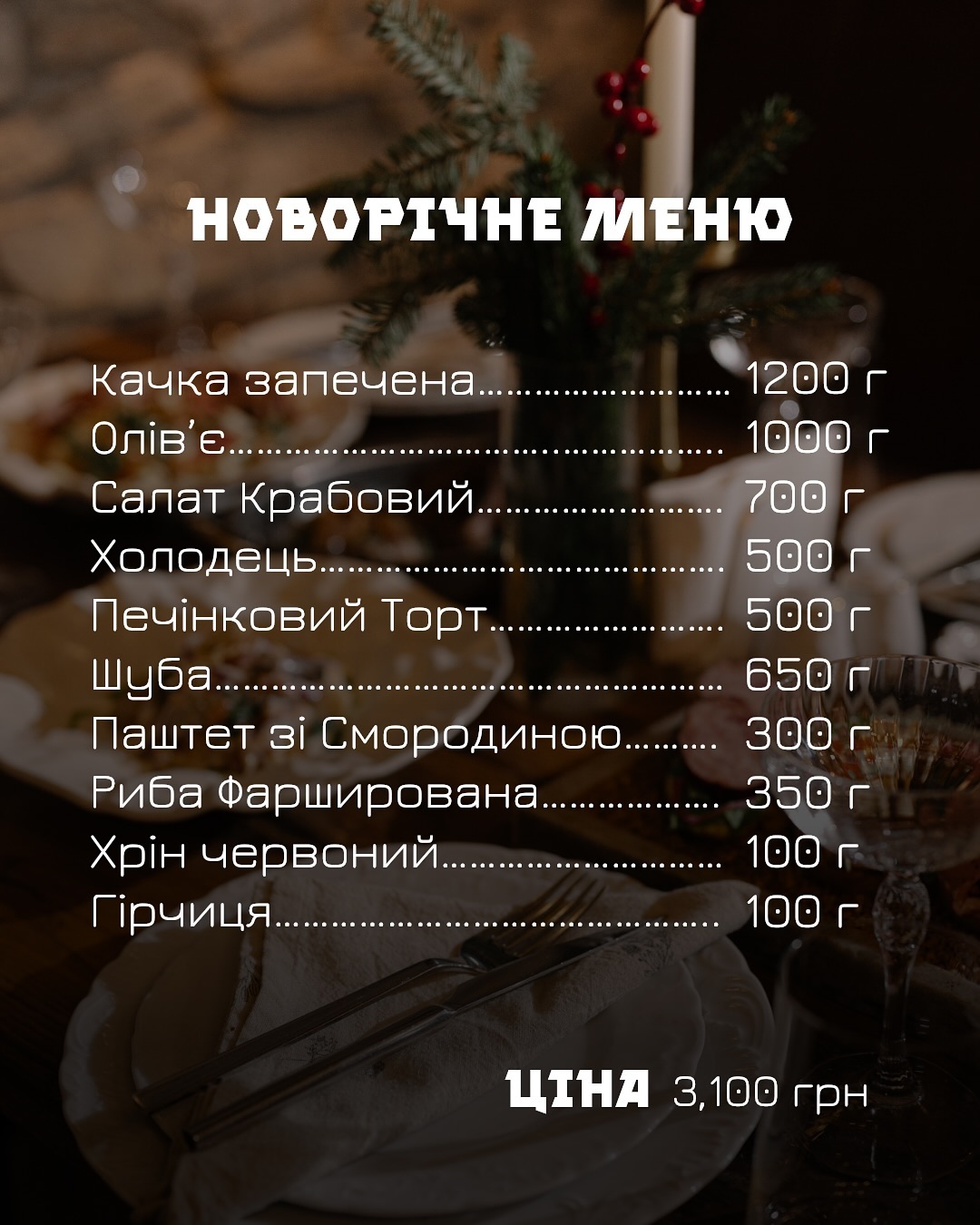 Подільська кнайпа menu 3