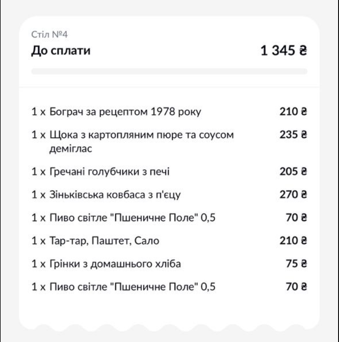 Подільська кнайпа menu 4