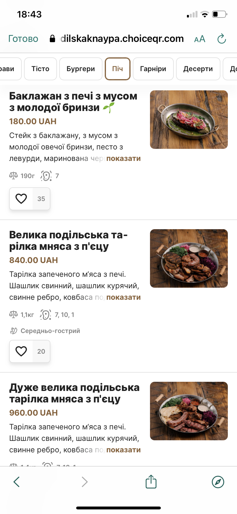 Подільська кнайпа menu 5