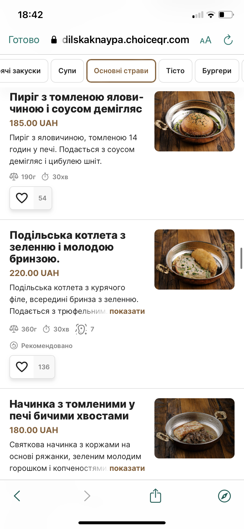 Подільська кнайпа menu 7