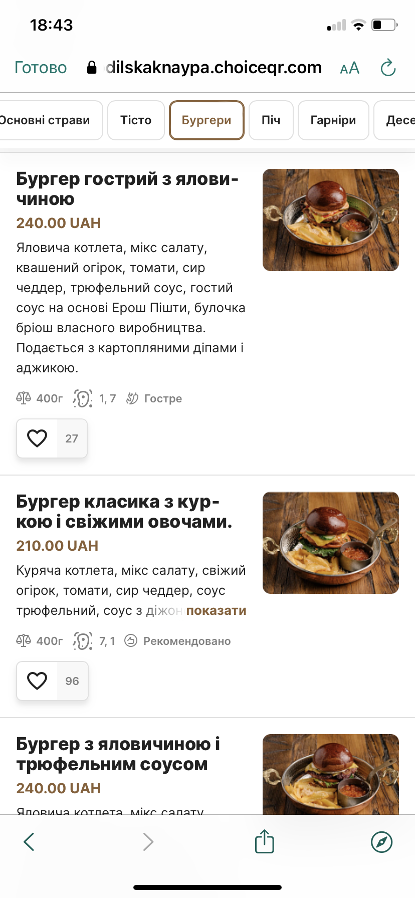 Подільська кнайпа menu 12