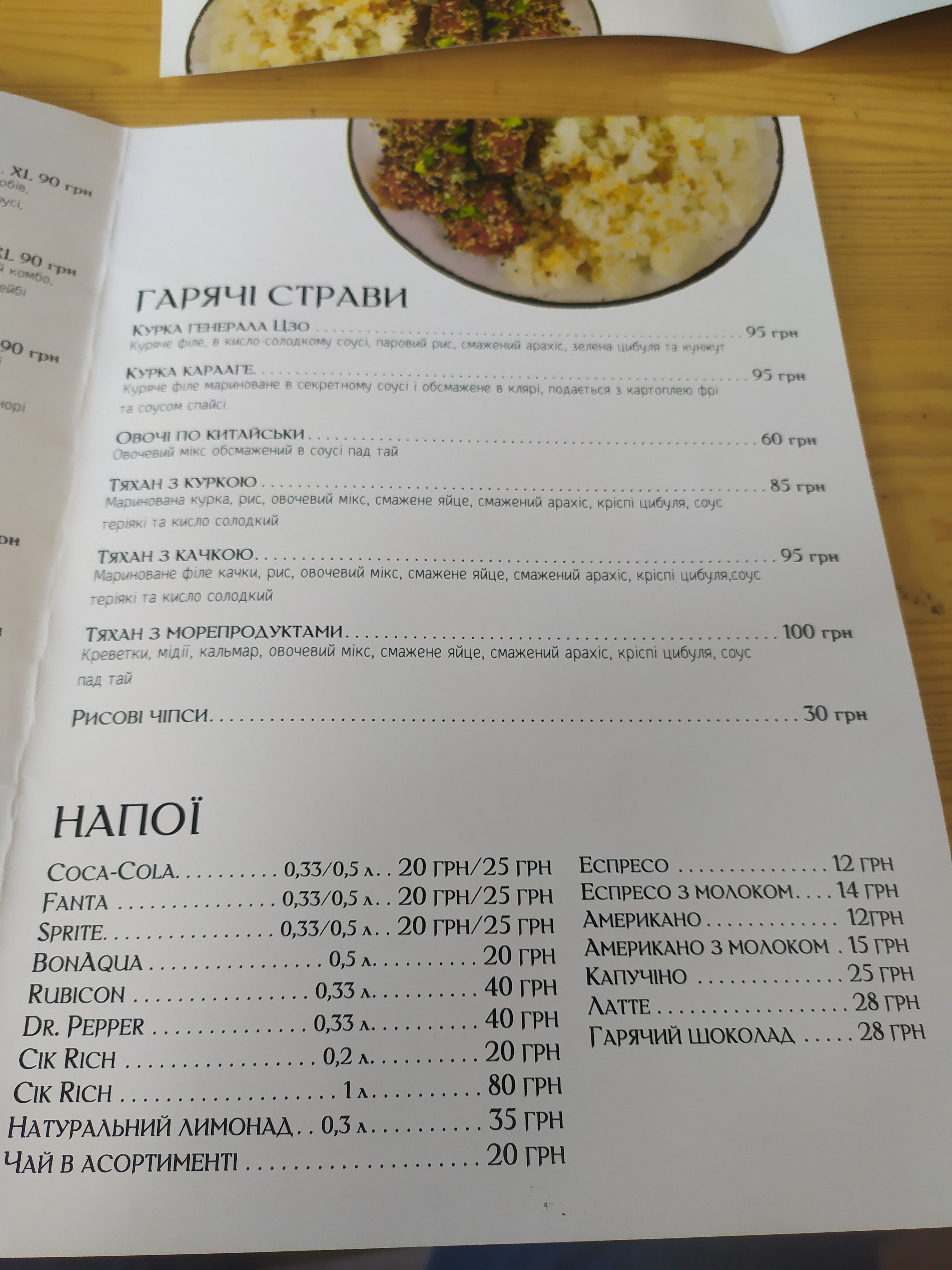 Sho take asian ( доставка суші ) menu 1