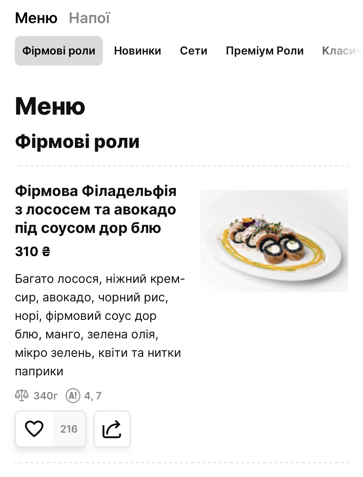 Sho take asian ( доставка суші ) menu 7