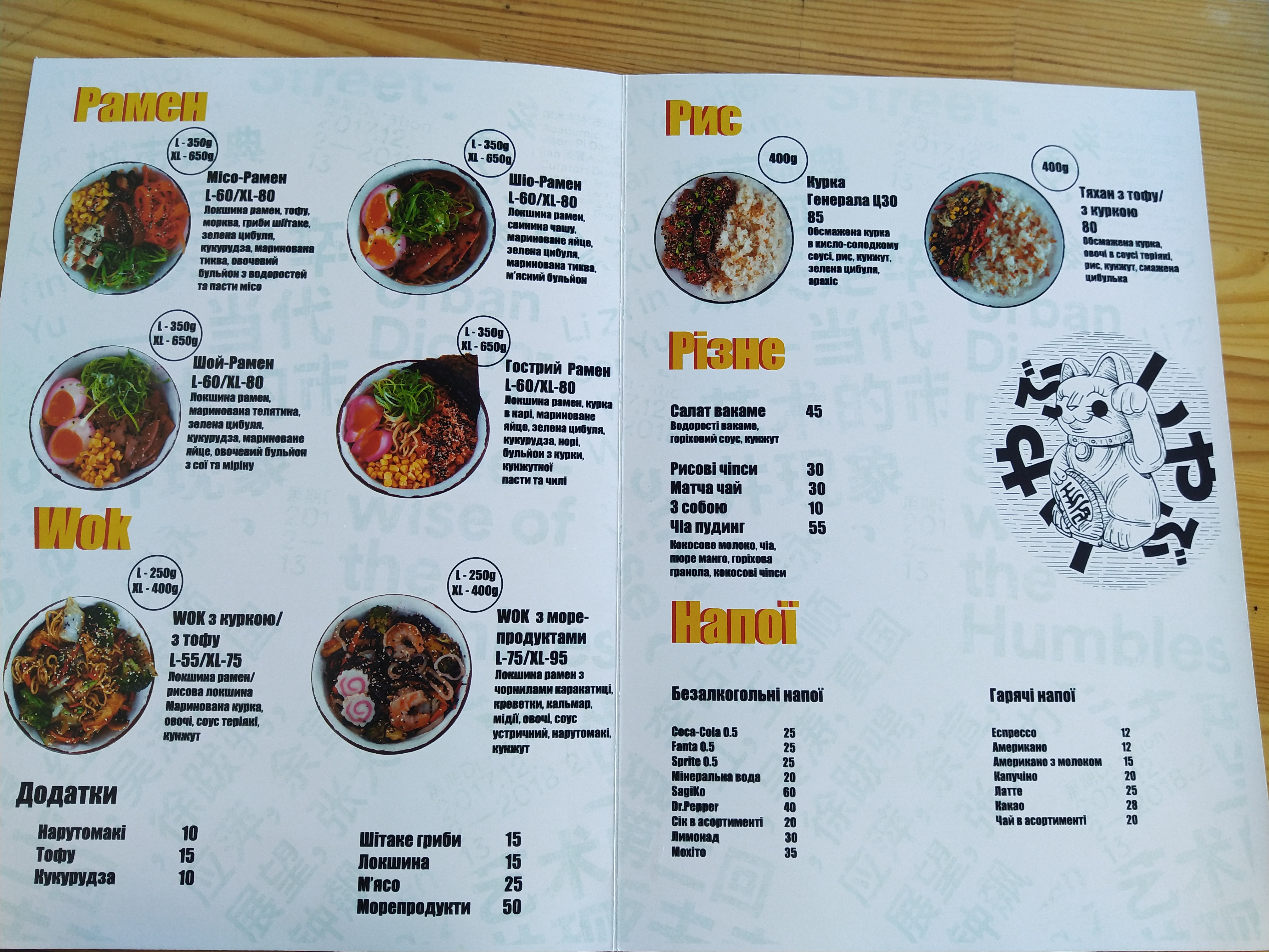 Ramen-Ya menu 1