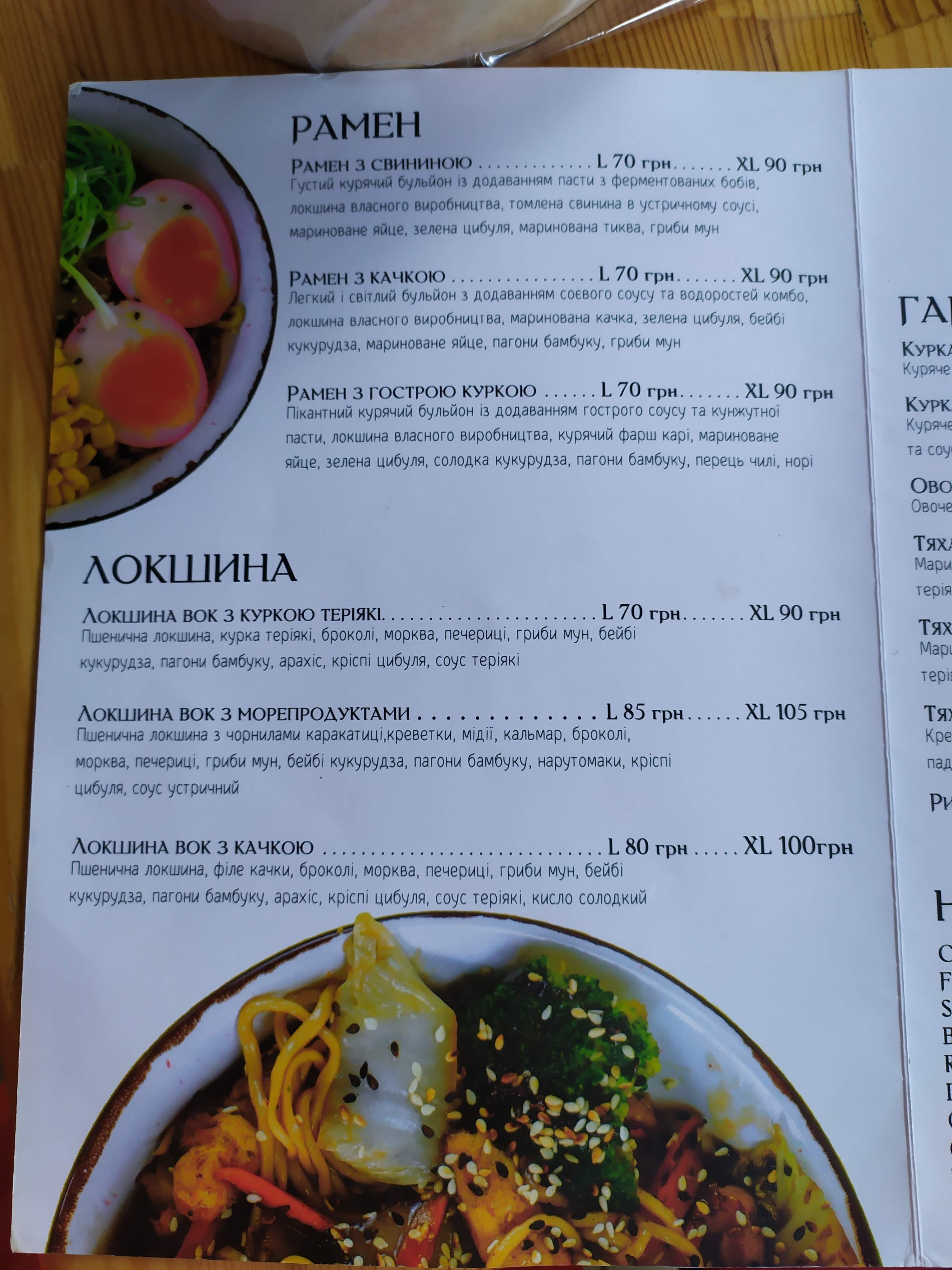 Ramen-Ya menu 5