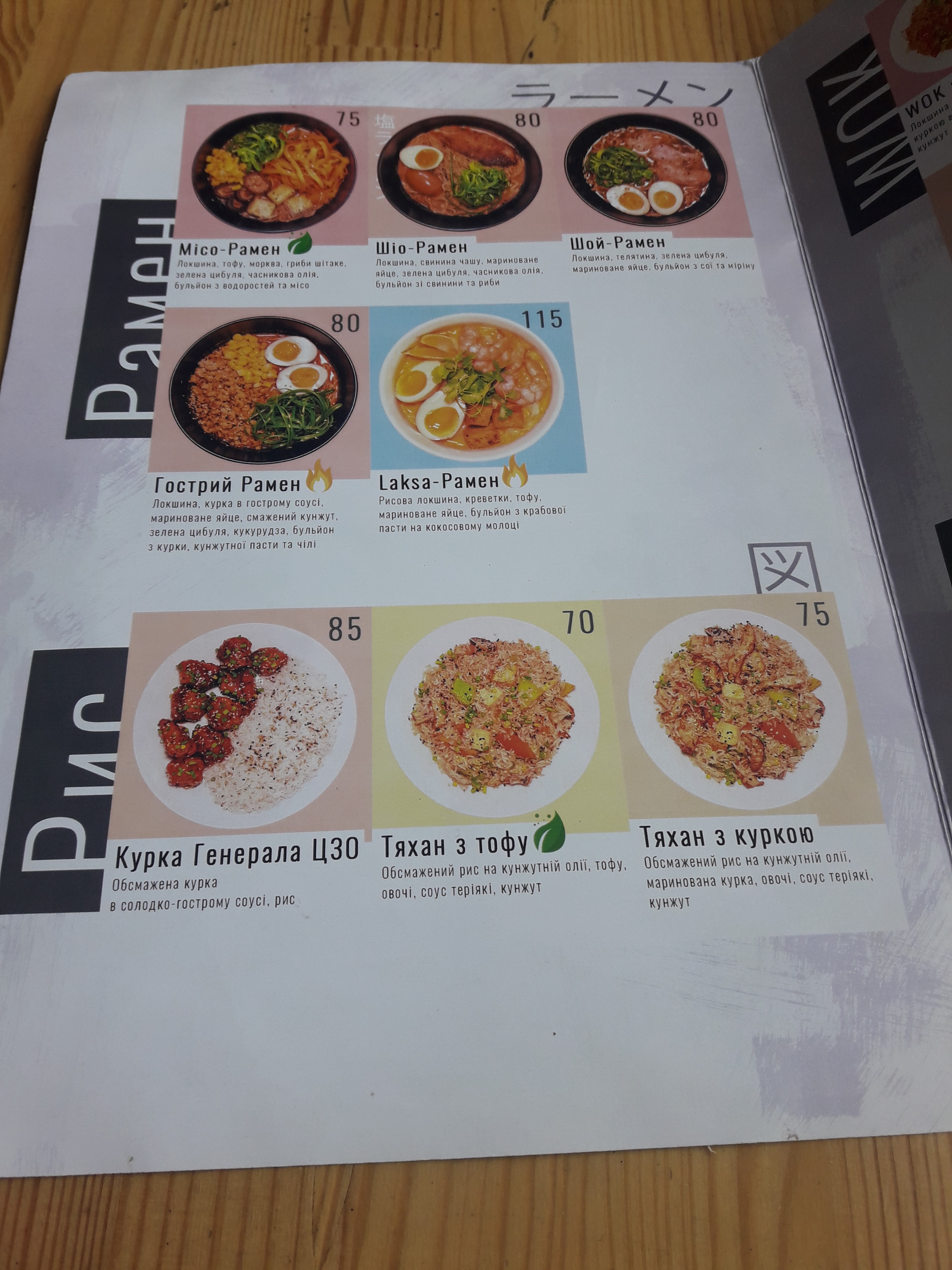 Ramen-Ya menu 11