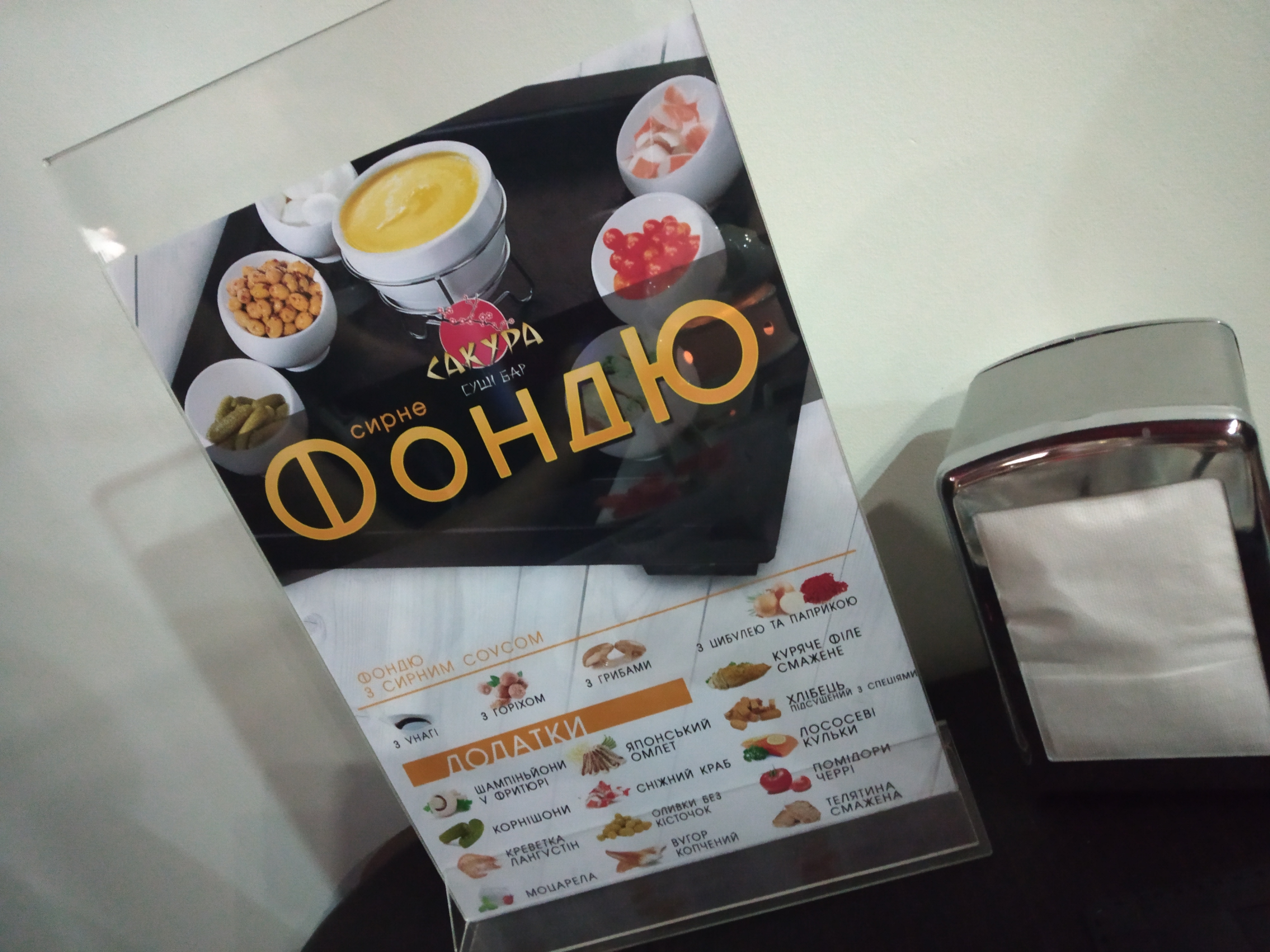 Sakura menu 1