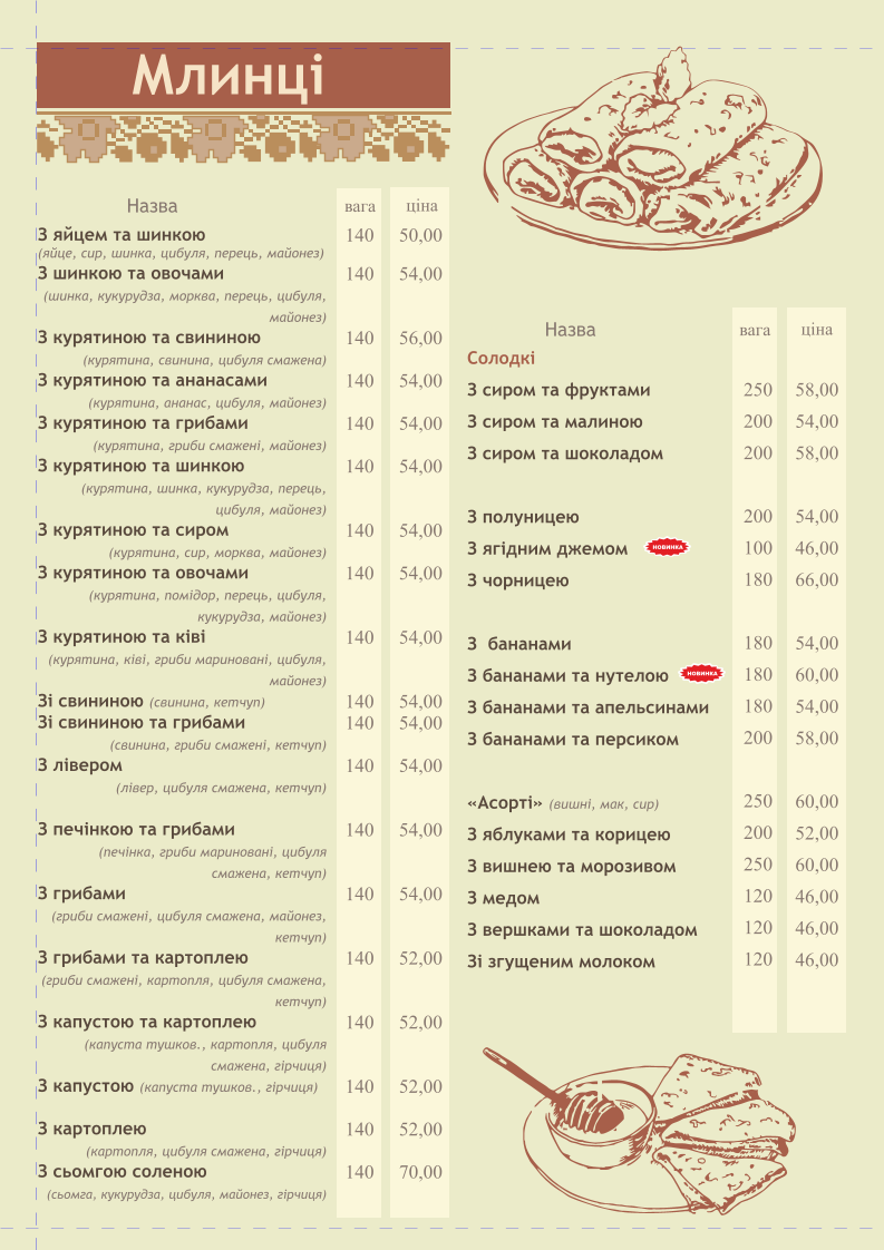 Vytrebenʹky Vid Dykanʹky menu 2