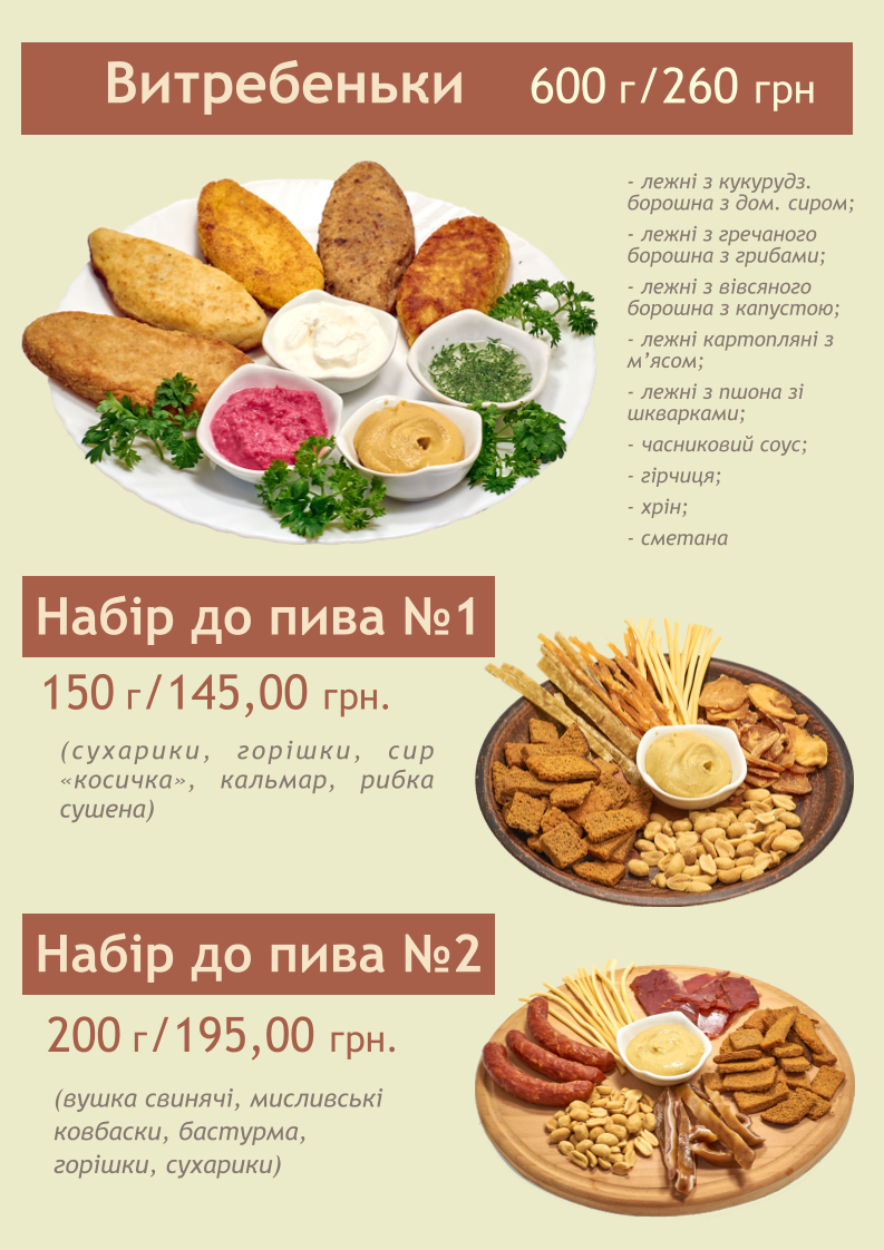 Vytrebenʹky Vid Dykanʹky menu 3