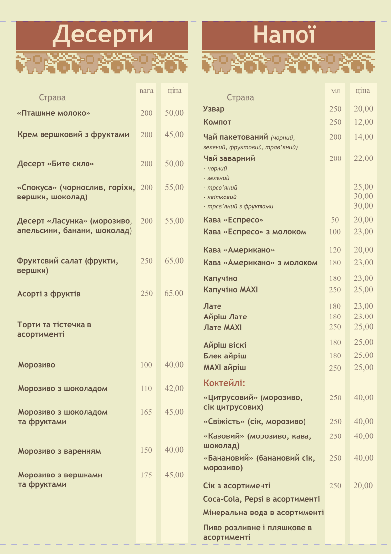 Vytrebenʹky Vid Dykanʹky menu 4