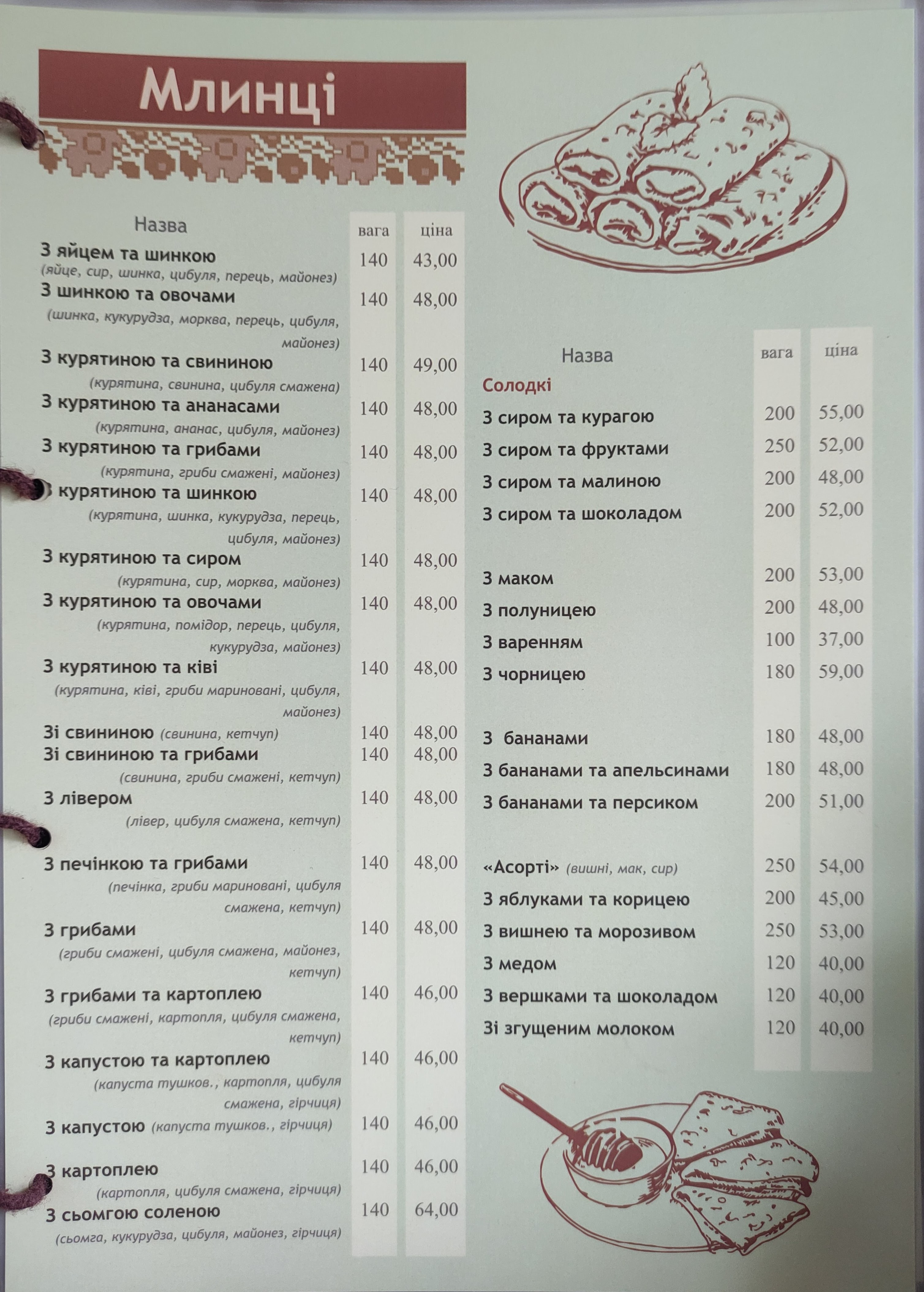 Vytrebenʹky Vid Dykanʹky menu 9