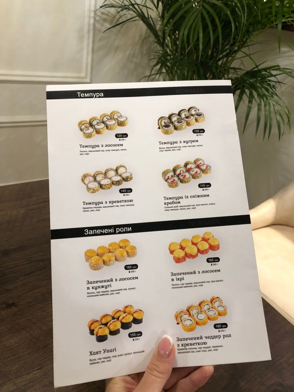 Ресторан Суші Noriman з доставкою Камʼянець - Подільський menu 3