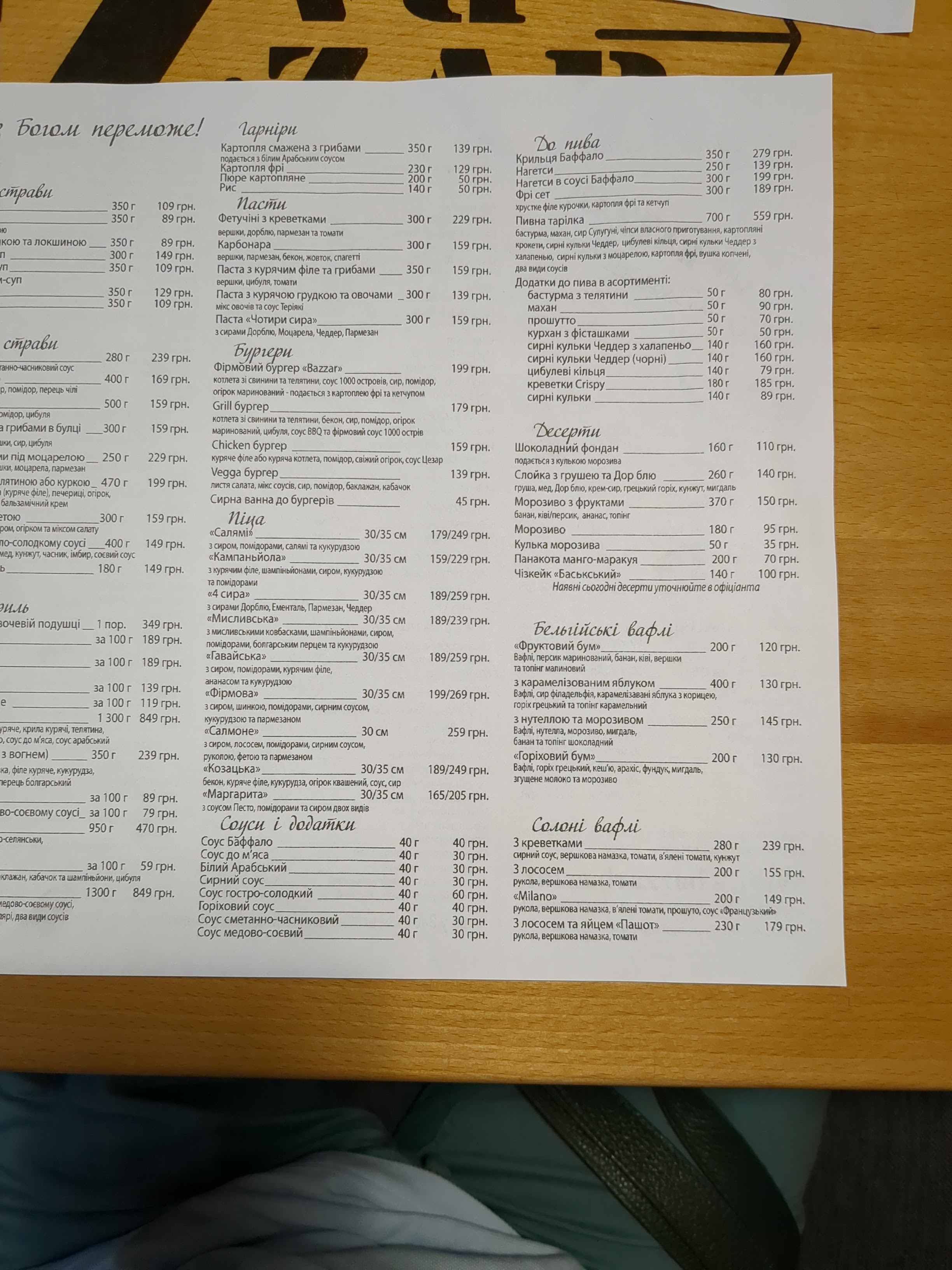 Кафе Базар "BAZZAR" Кам'янець-Подільський menu 1