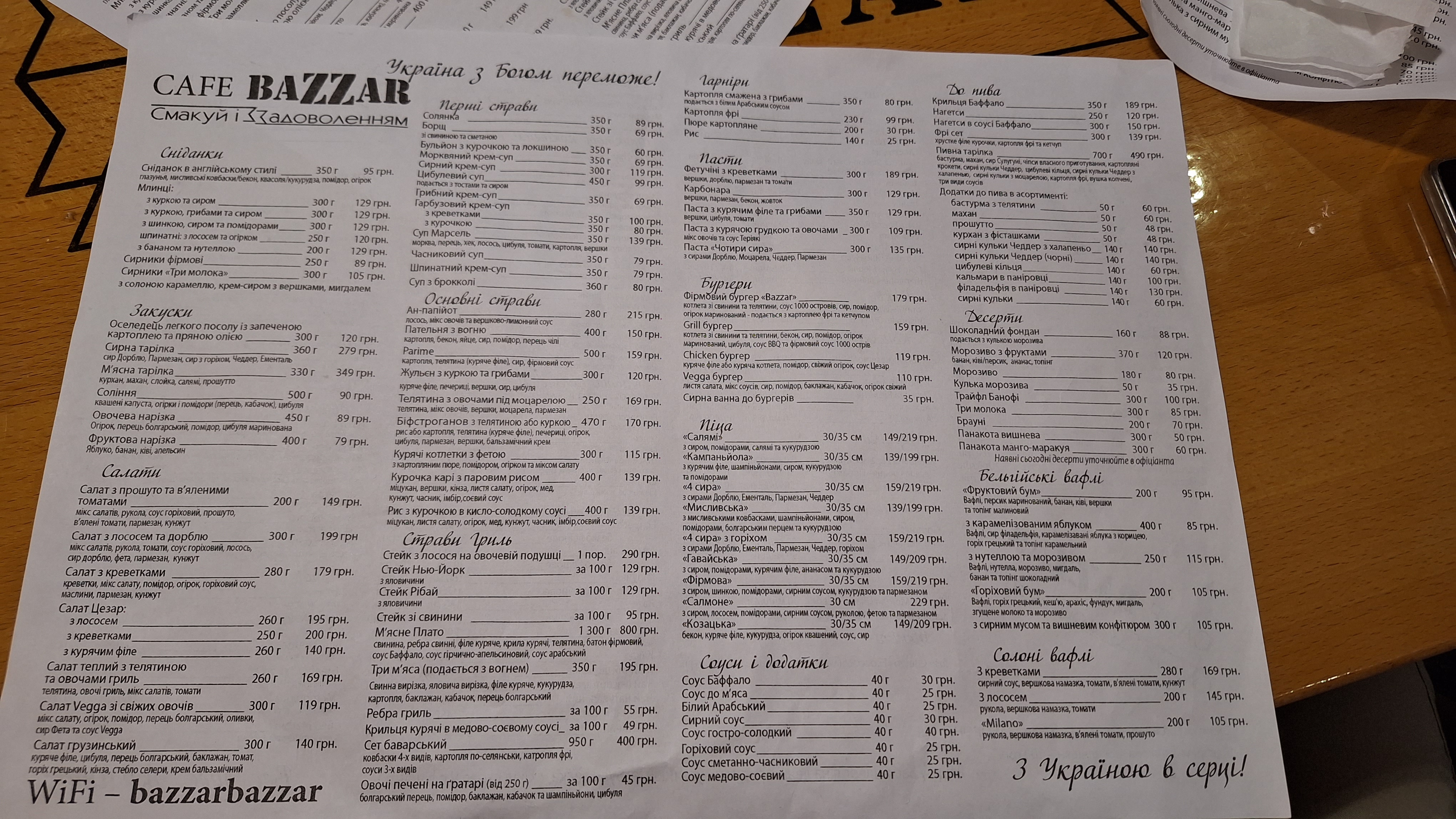Кафе Базар "BAZZAR" Кам'янець-Подільський menu 2