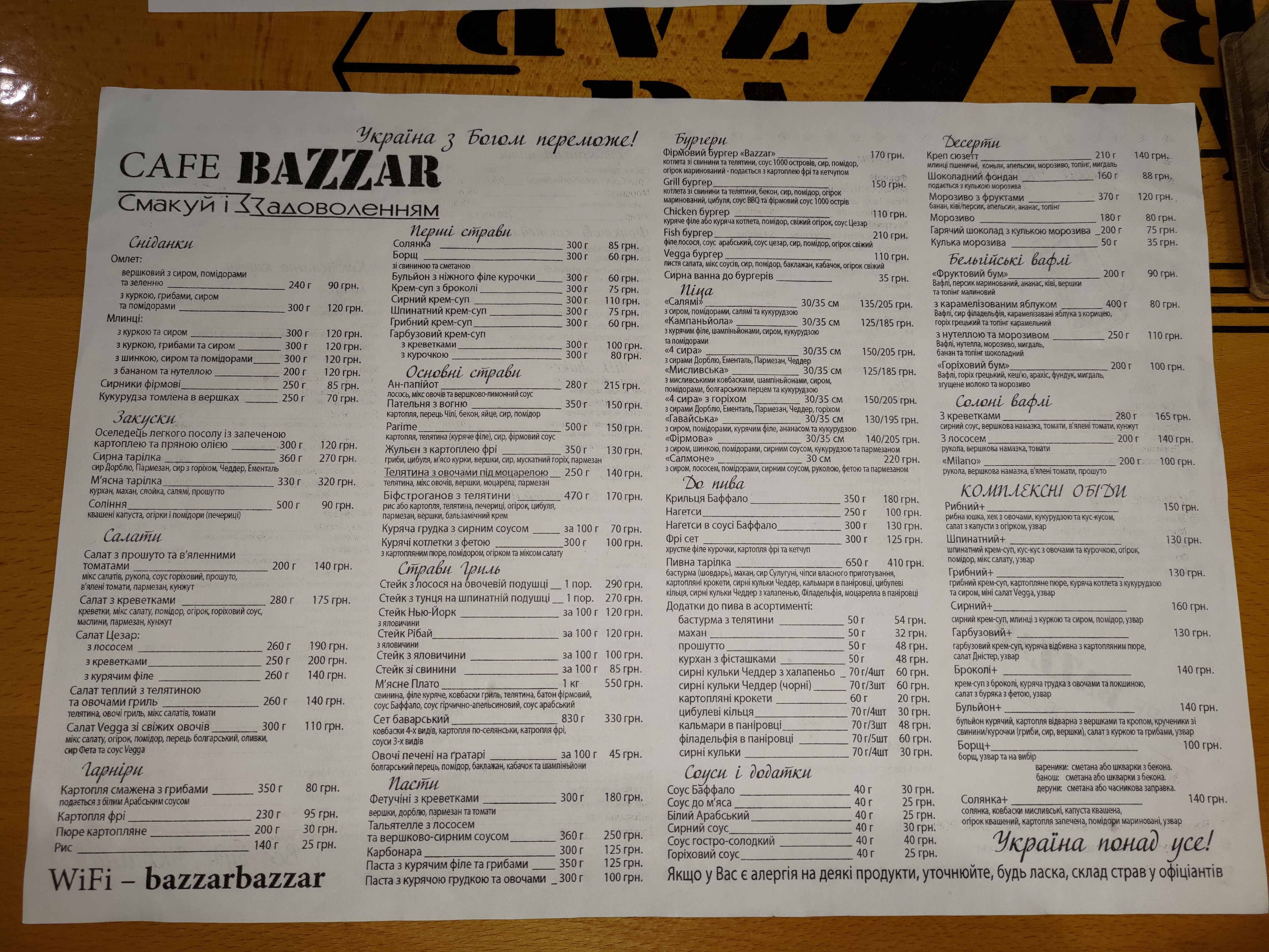 Кафе Базар "BAZZAR" Кам'янець-Подільський menu 4
