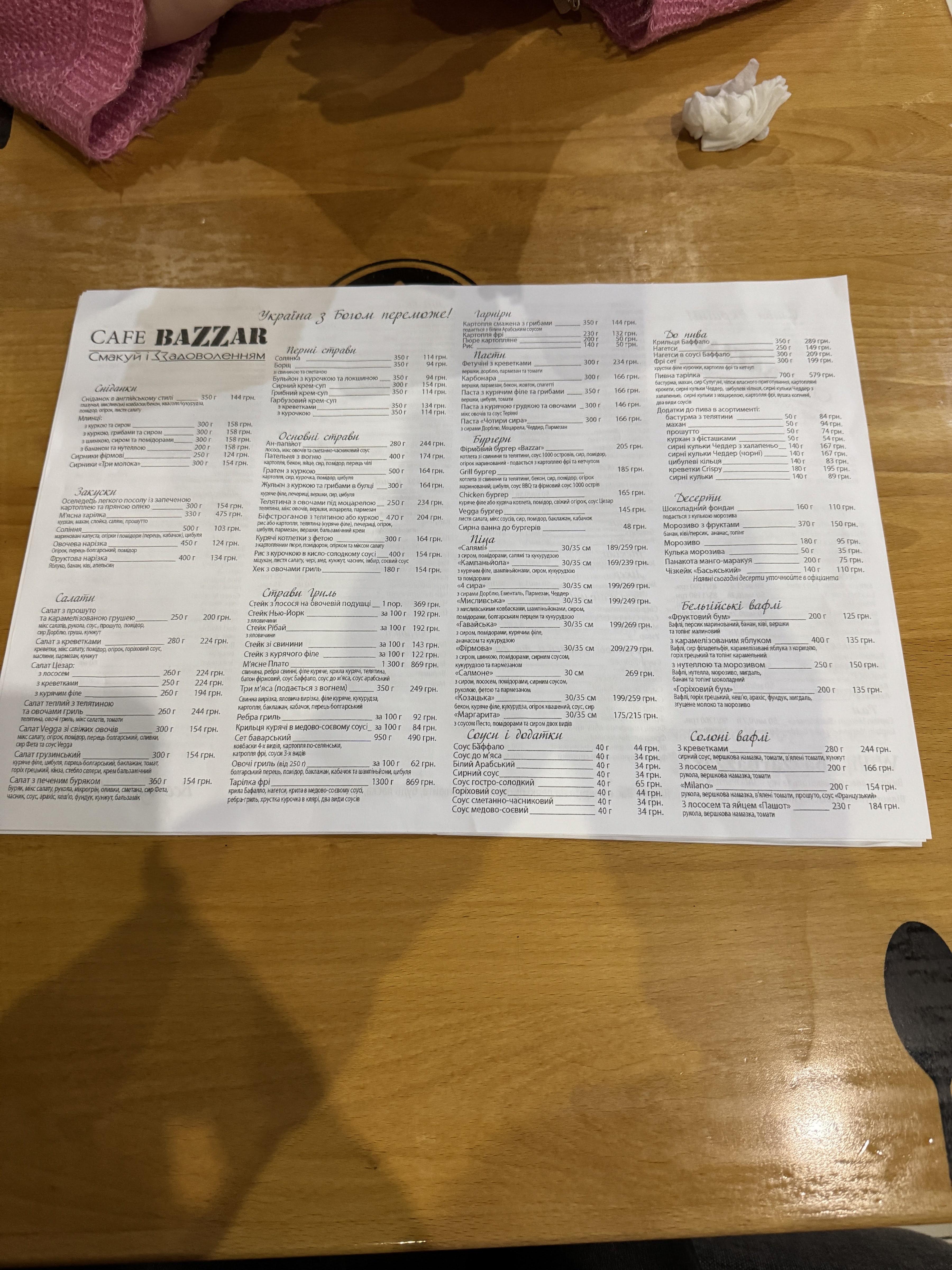 Кафе Базар "BAZZAR" Кам'янець-Подільський menu 6