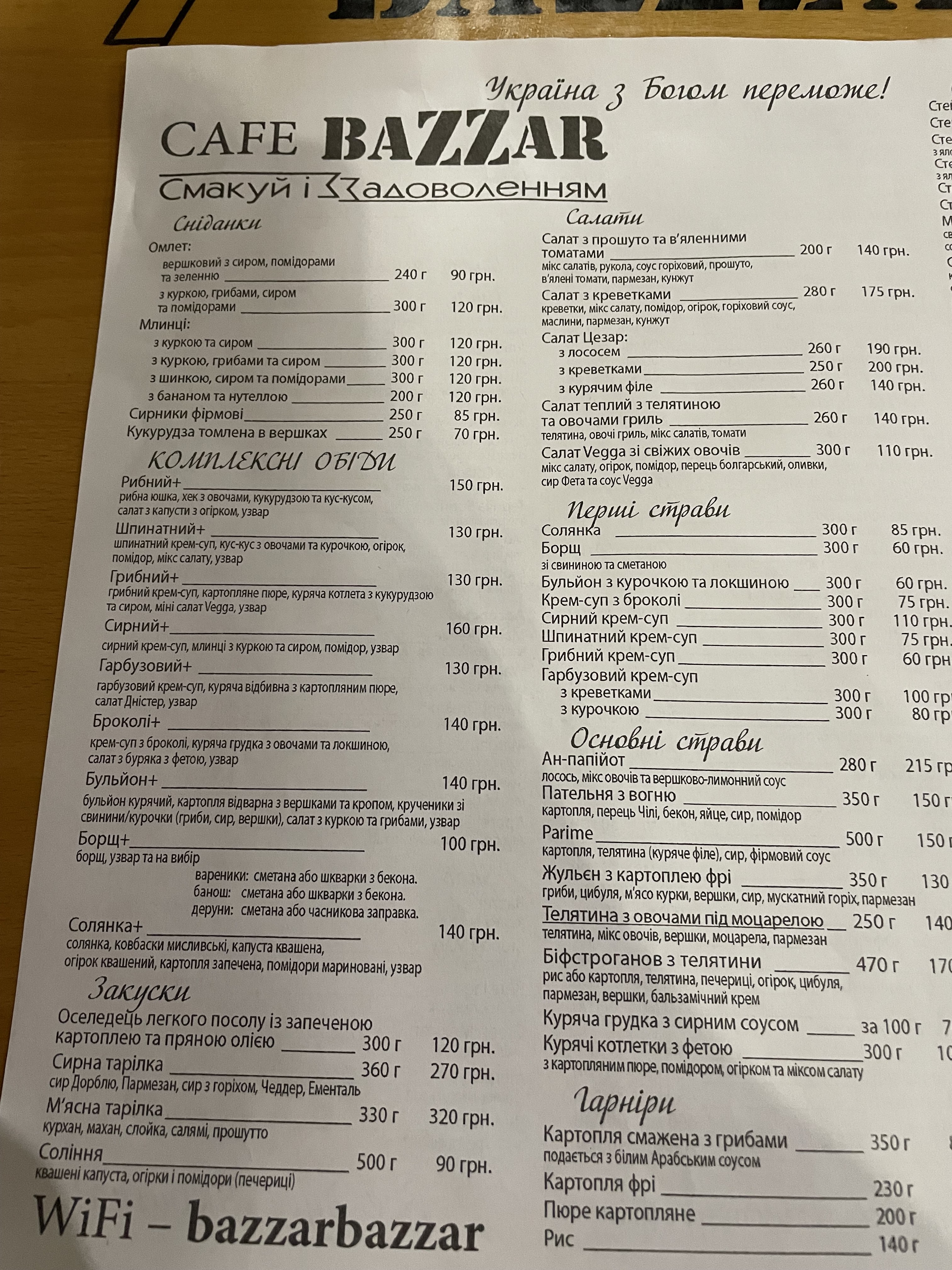 Кафе Базар "BAZZAR" Кам'янець-Подільський menu 7