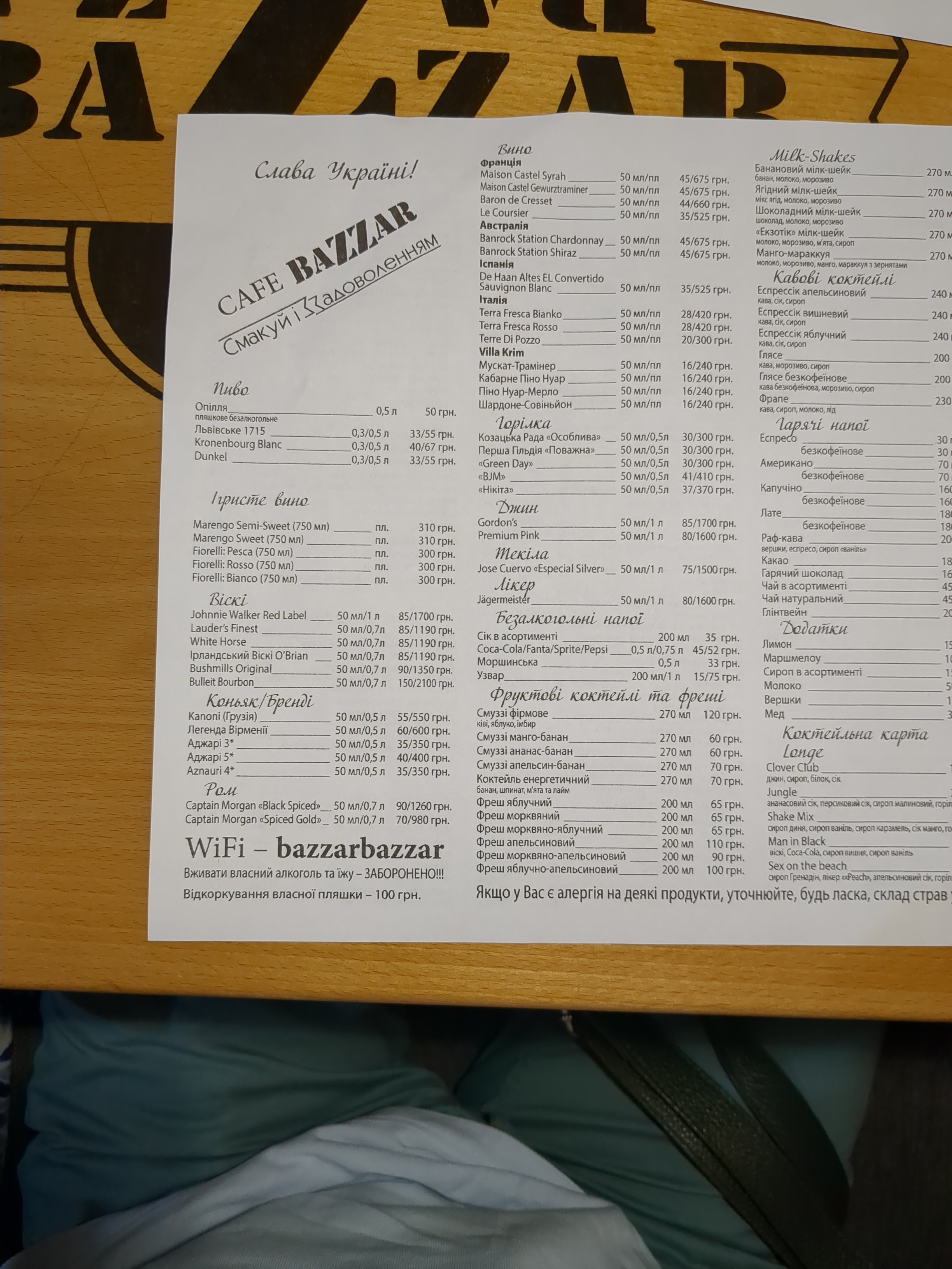 Кафе Базар "BAZZAR" Кам'янець-Подільський menu 9